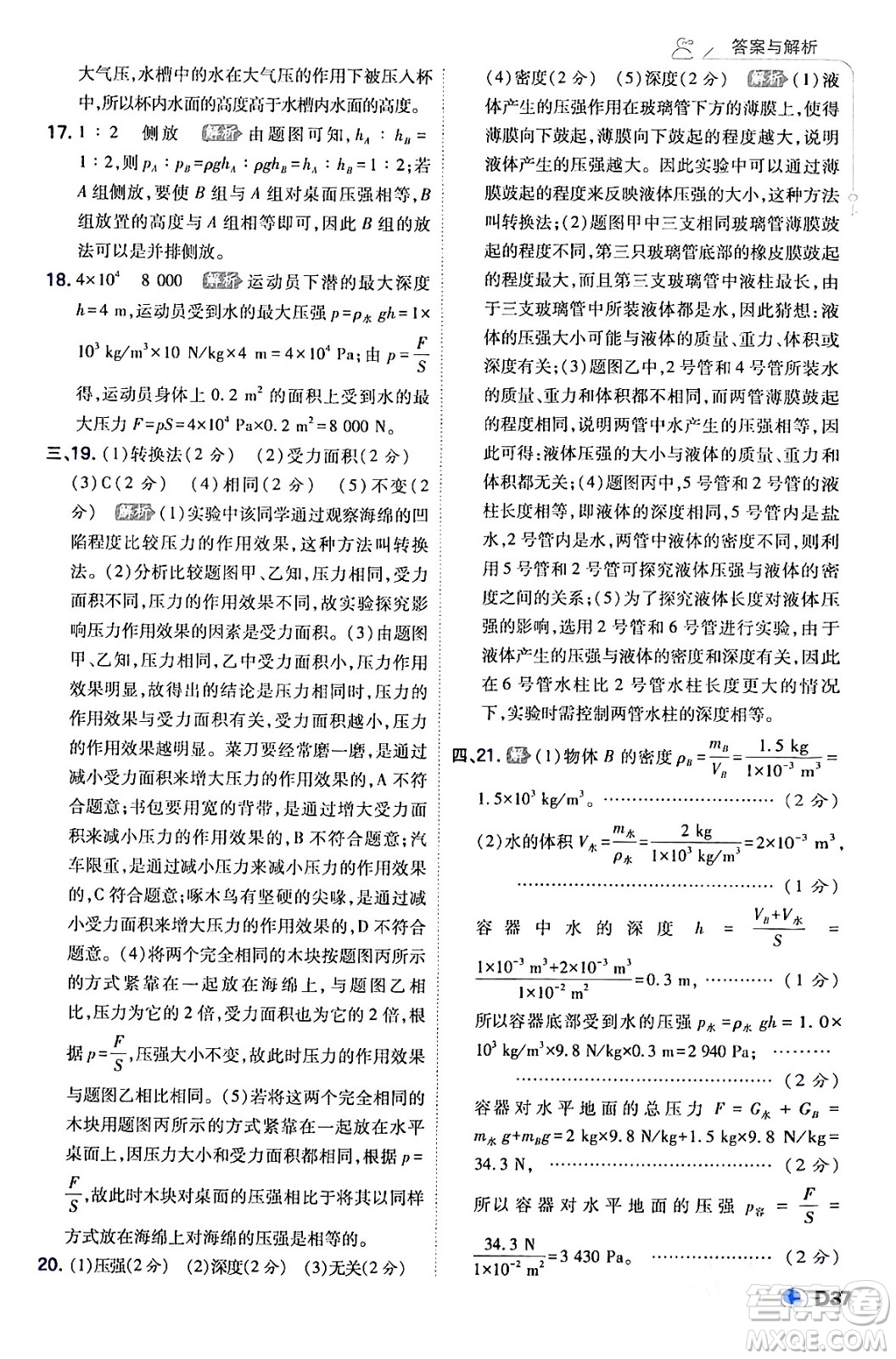 開明出版社2024年春少年班八年級(jí)物理下冊(cè)人教版答案