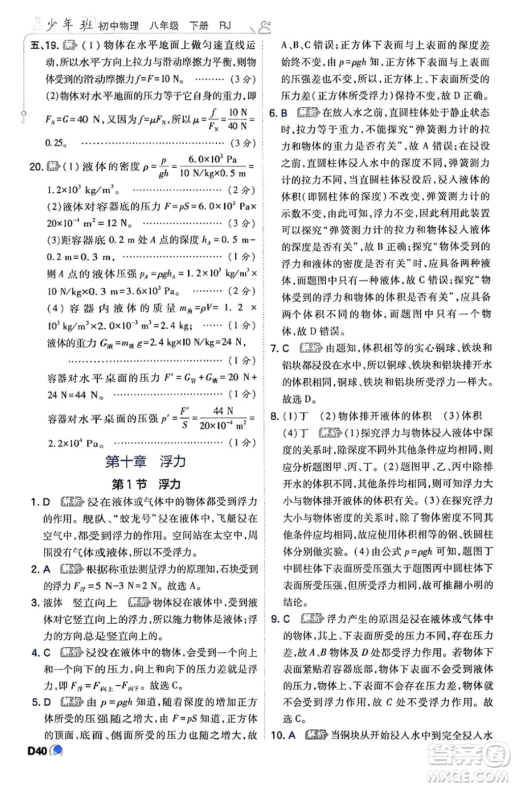開明出版社2024年春少年班八年級(jí)物理下冊(cè)人教版答案