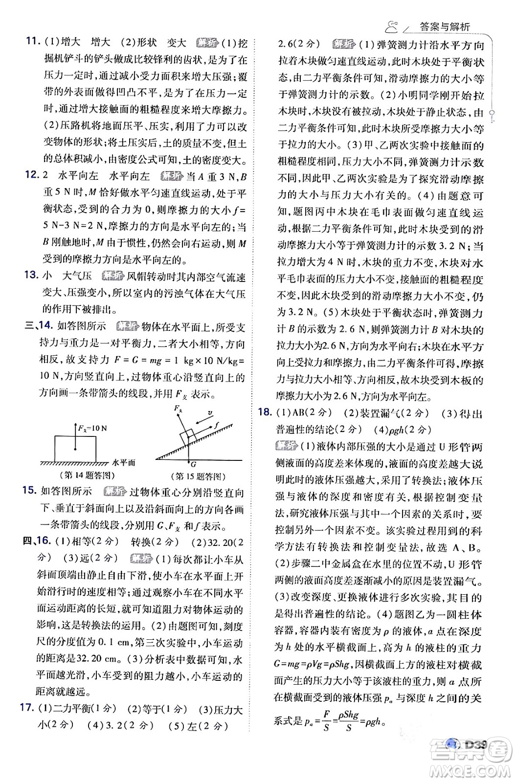 開明出版社2024年春少年班八年級(jí)物理下冊(cè)人教版答案