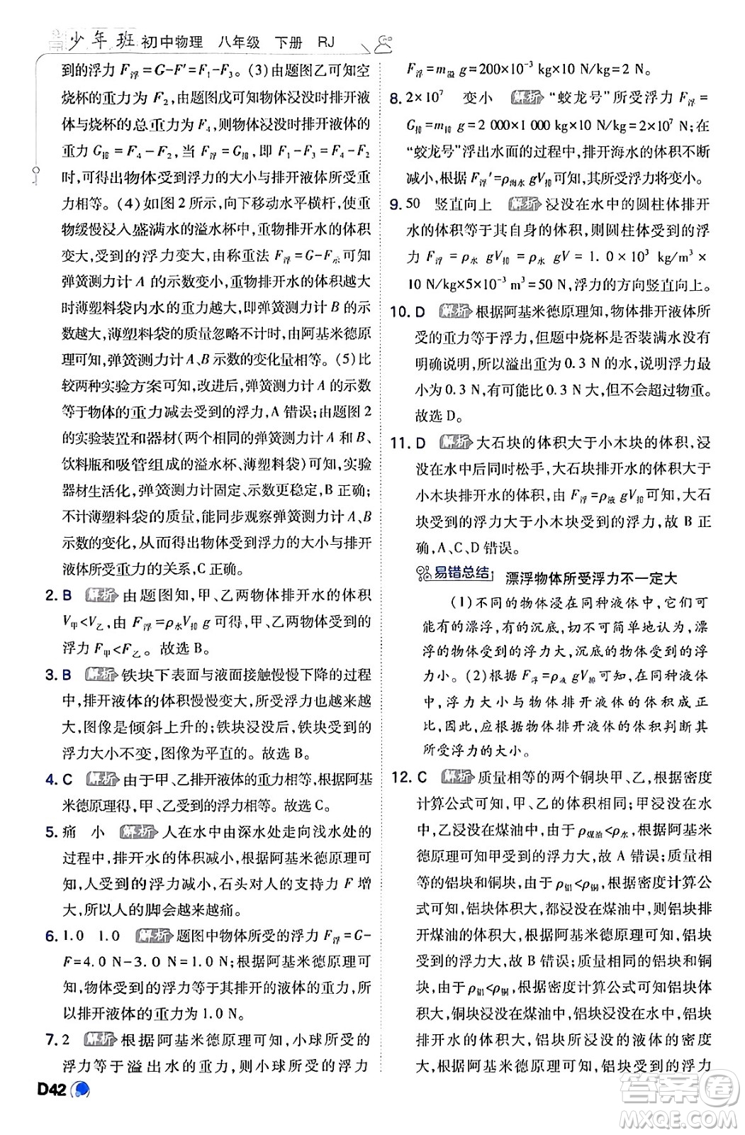 開明出版社2024年春少年班八年級(jí)物理下冊(cè)人教版答案