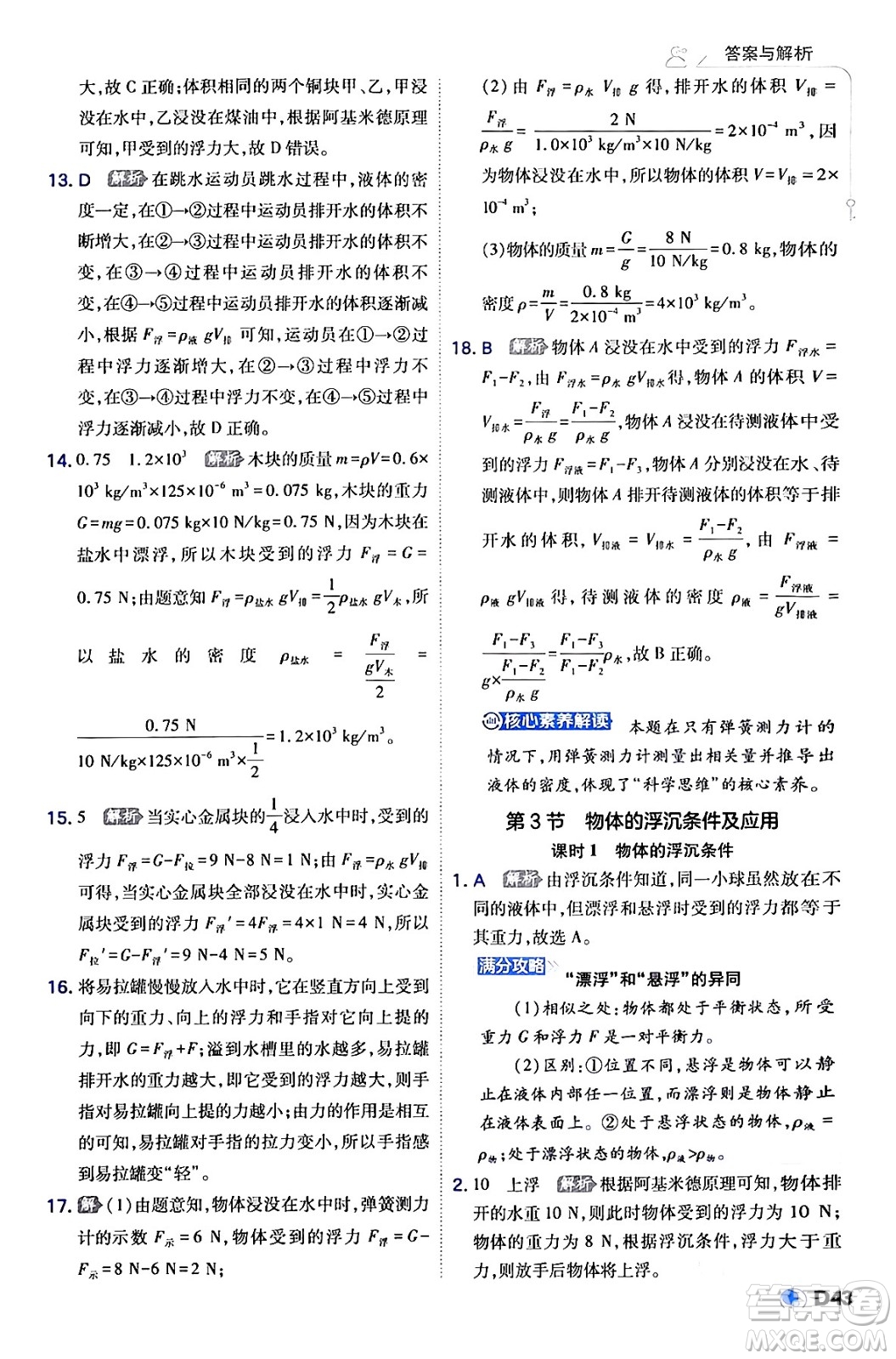 開明出版社2024年春少年班八年級(jí)物理下冊(cè)人教版答案