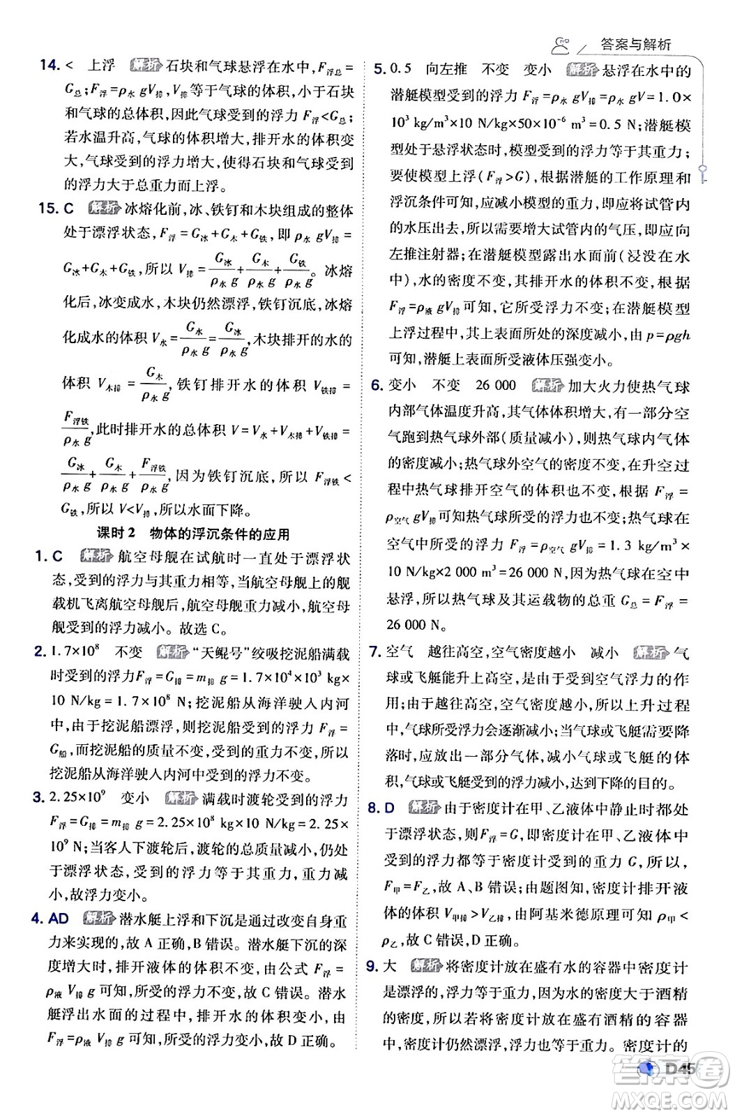 開明出版社2024年春少年班八年級(jí)物理下冊(cè)人教版答案