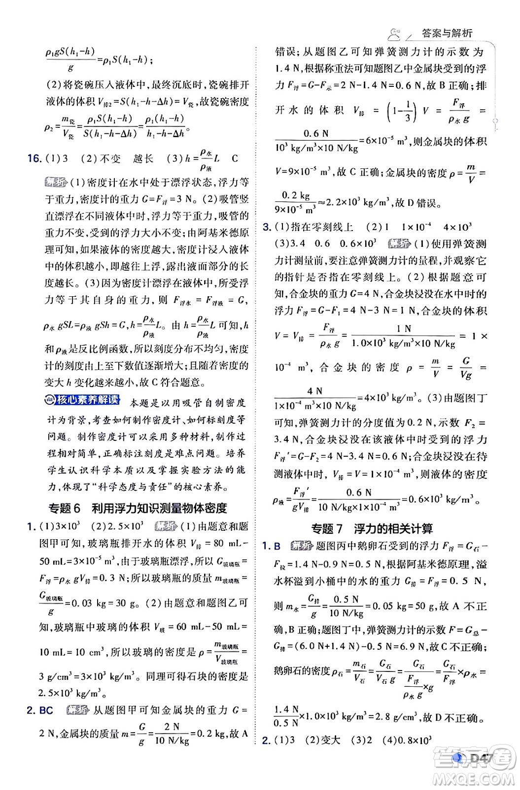 開明出版社2024年春少年班八年級(jí)物理下冊(cè)人教版答案