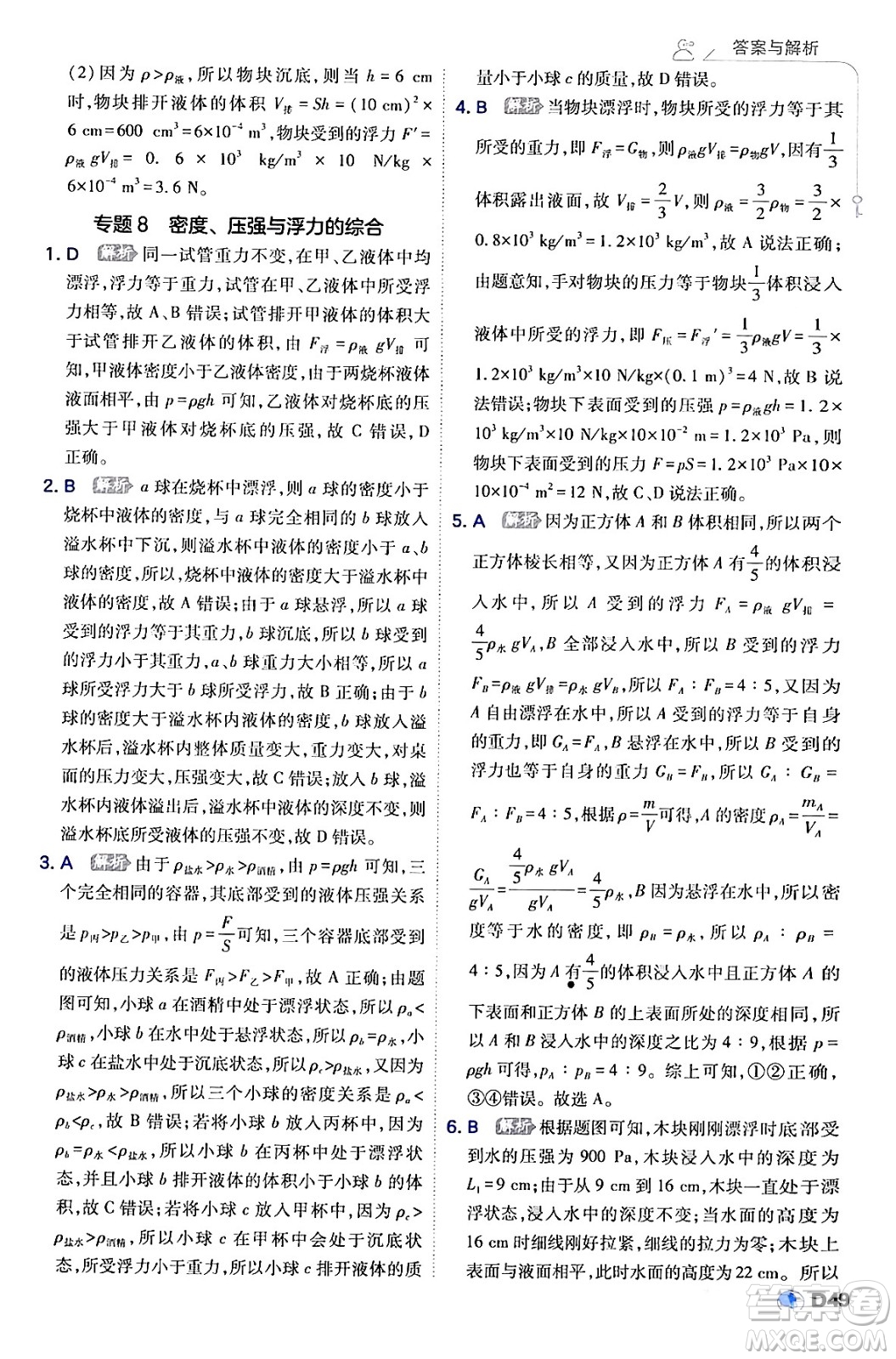 開明出版社2024年春少年班八年級(jí)物理下冊(cè)人教版答案