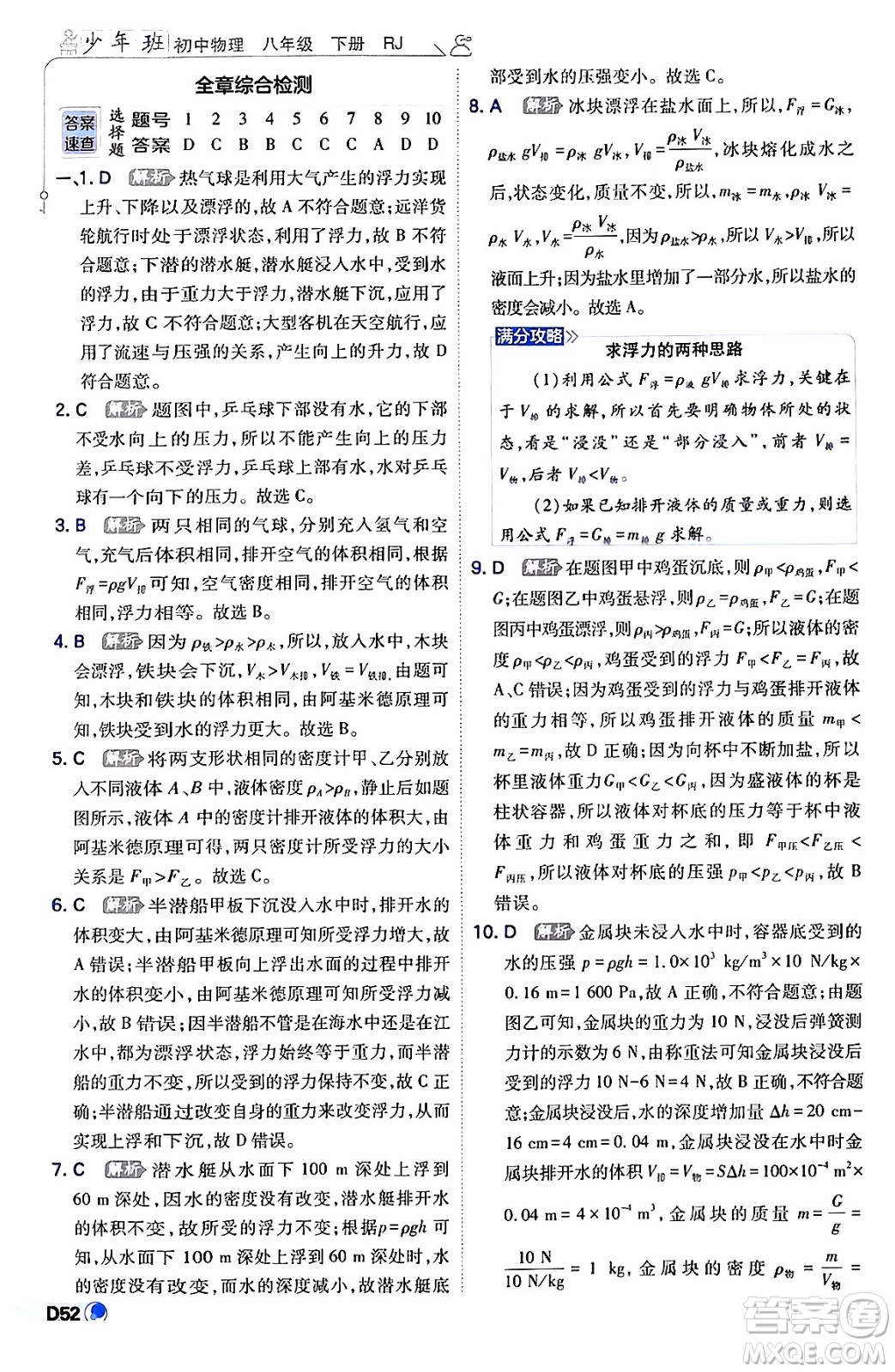 開明出版社2024年春少年班八年級(jí)物理下冊(cè)人教版答案