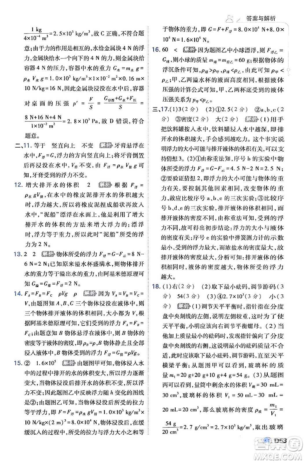 開明出版社2024年春少年班八年級(jí)物理下冊(cè)人教版答案
