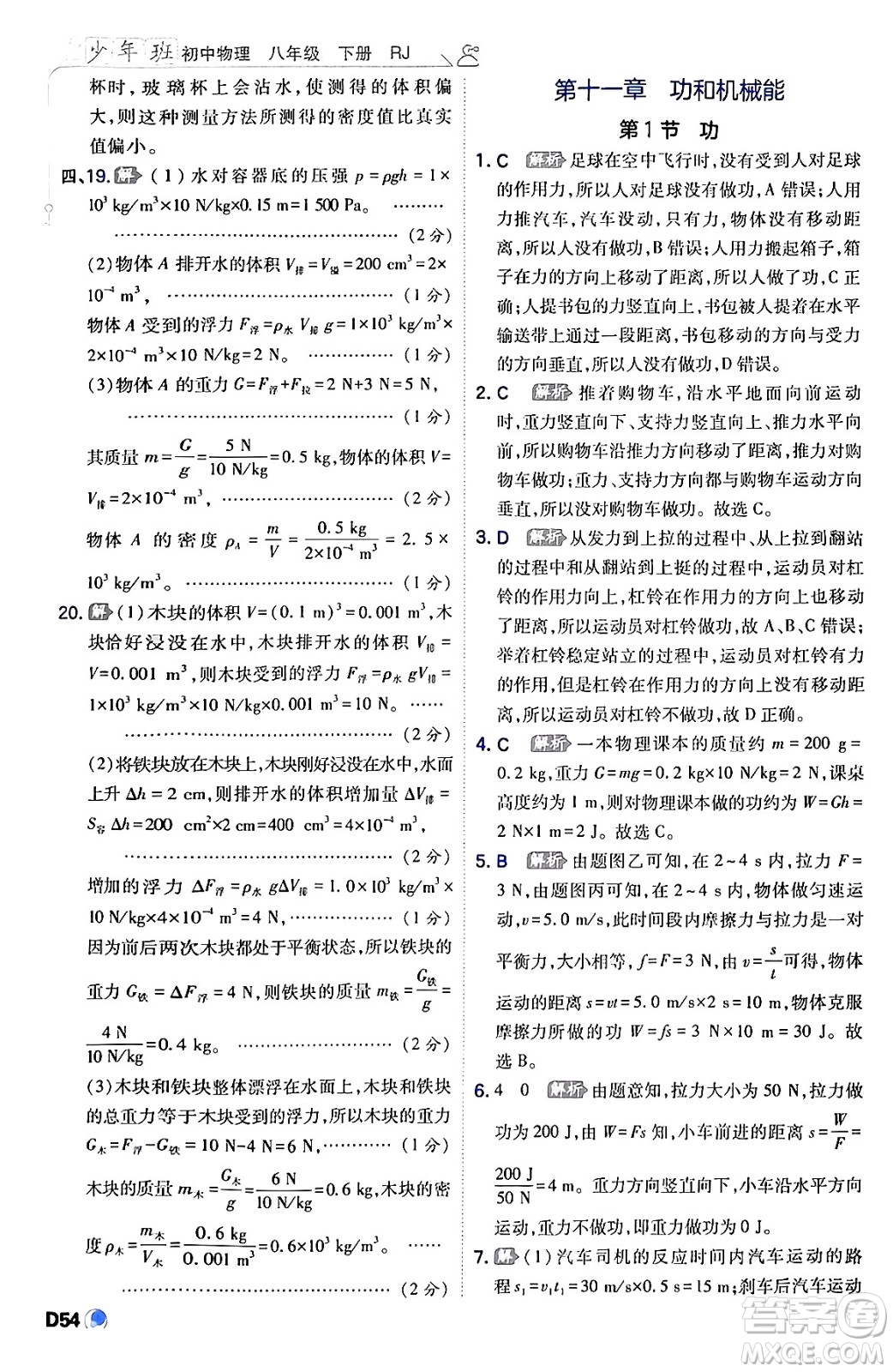 開明出版社2024年春少年班八年級(jí)物理下冊(cè)人教版答案