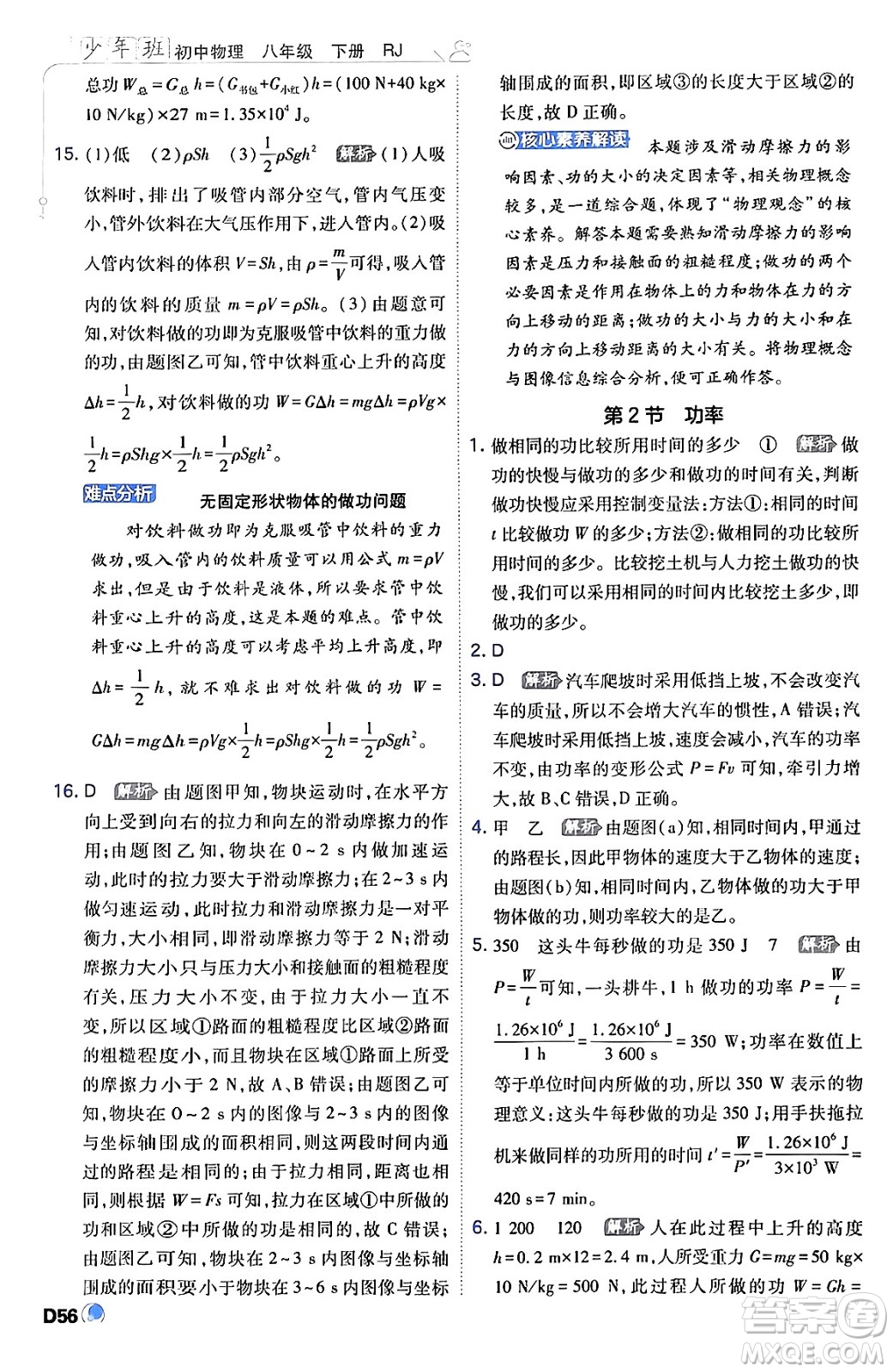 開明出版社2024年春少年班八年級(jí)物理下冊(cè)人教版答案
