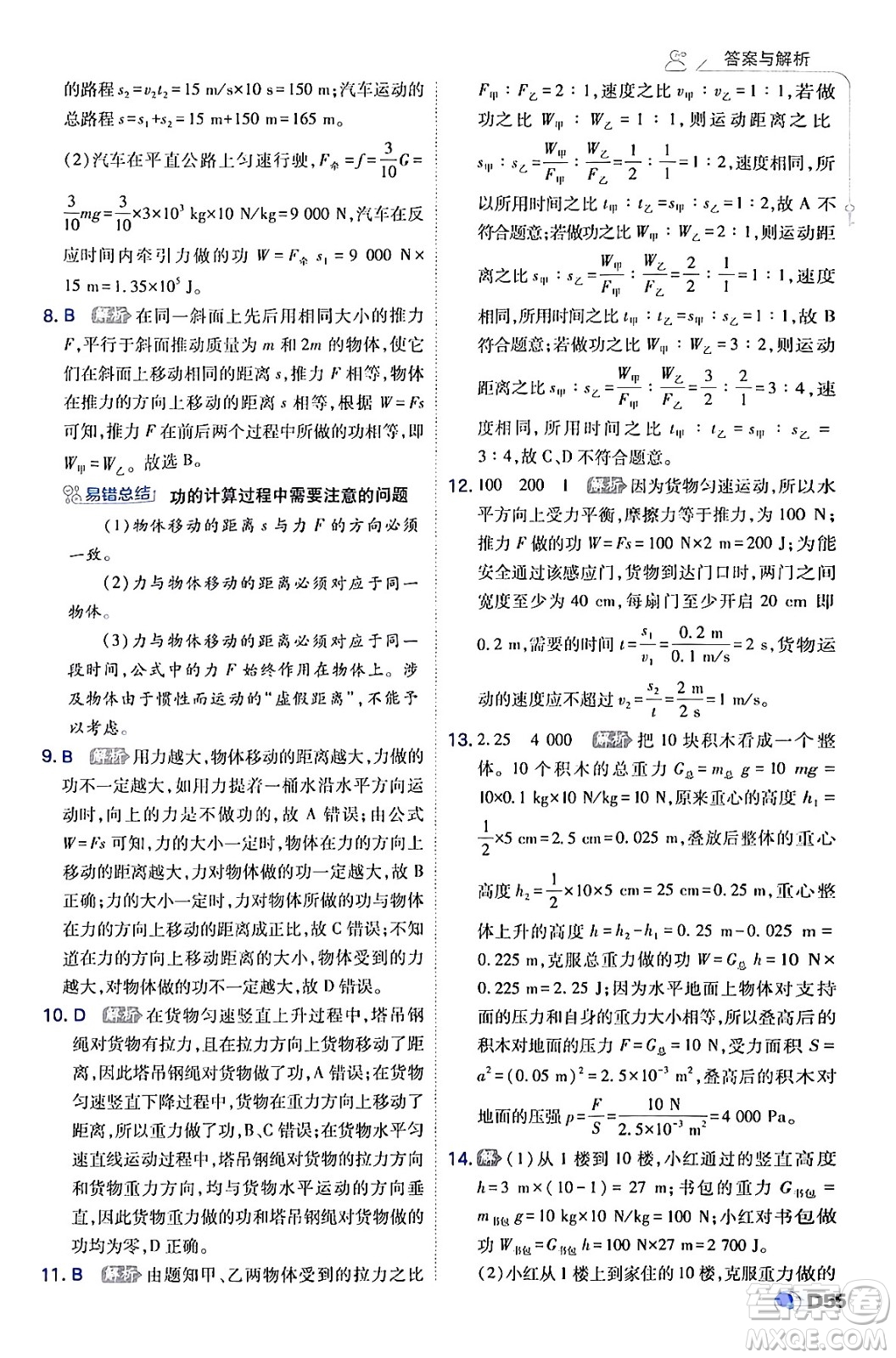 開明出版社2024年春少年班八年級(jí)物理下冊(cè)人教版答案