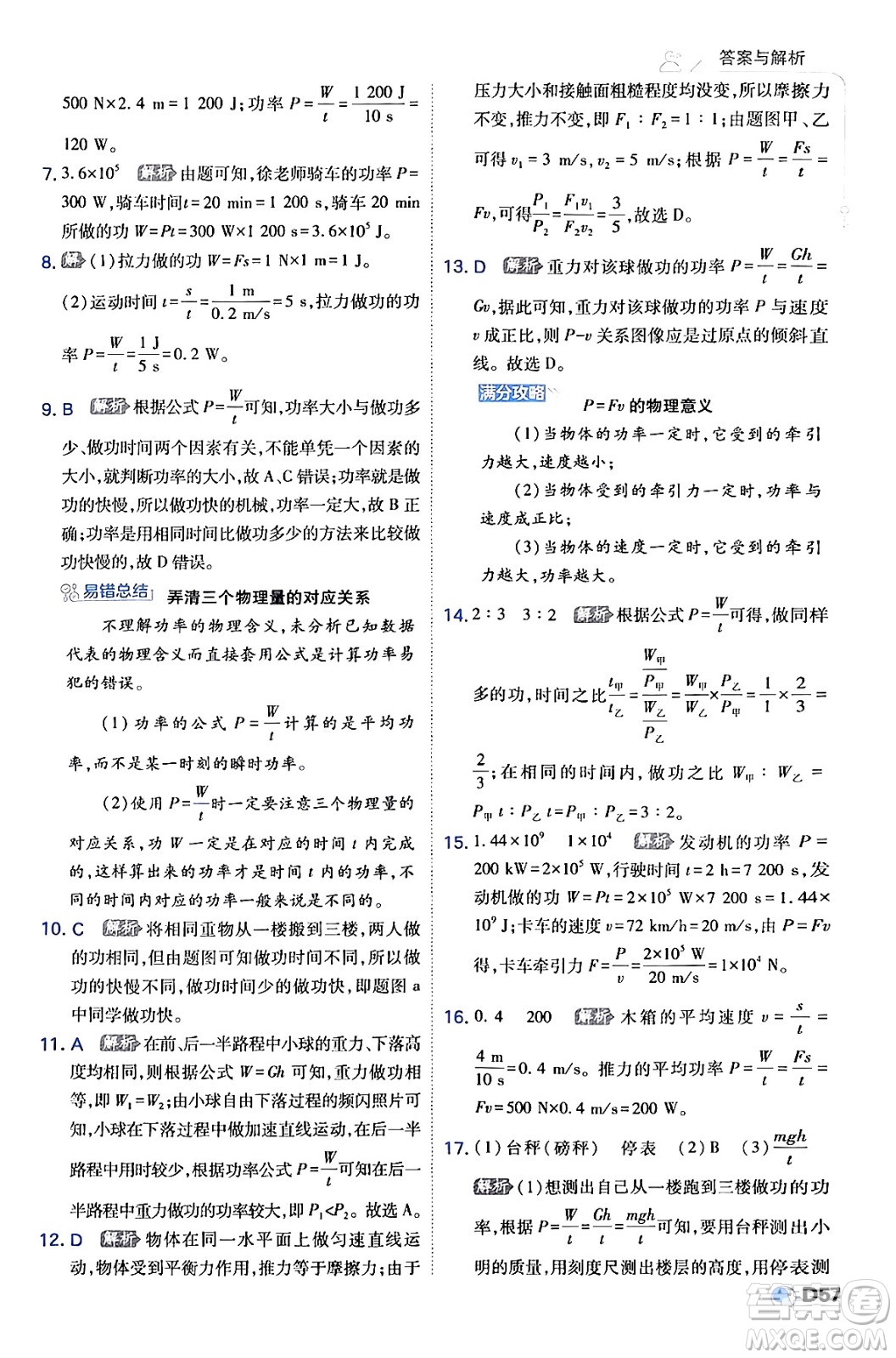 開明出版社2024年春少年班八年級(jí)物理下冊(cè)人教版答案