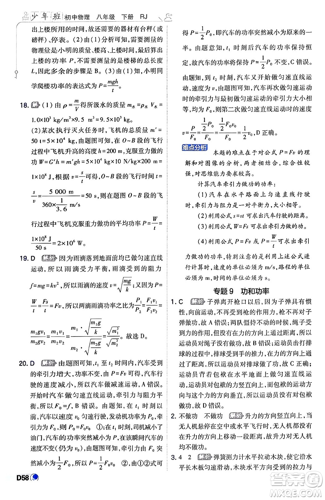 開明出版社2024年春少年班八年級(jí)物理下冊(cè)人教版答案