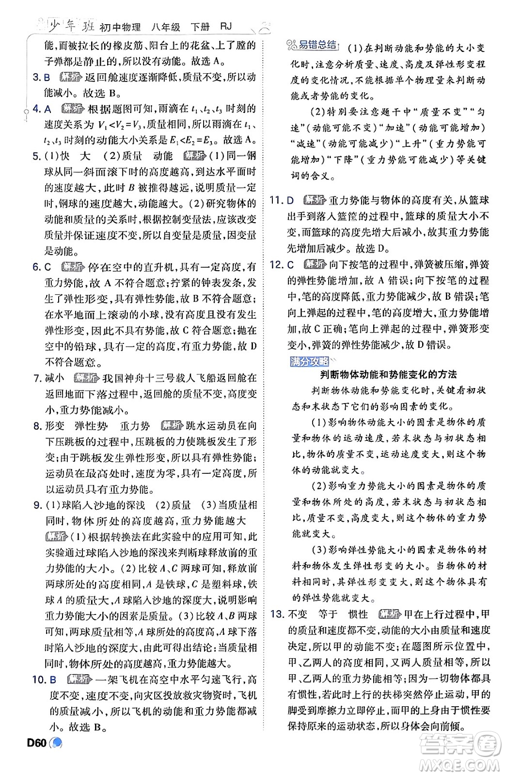 開明出版社2024年春少年班八年級(jí)物理下冊(cè)人教版答案