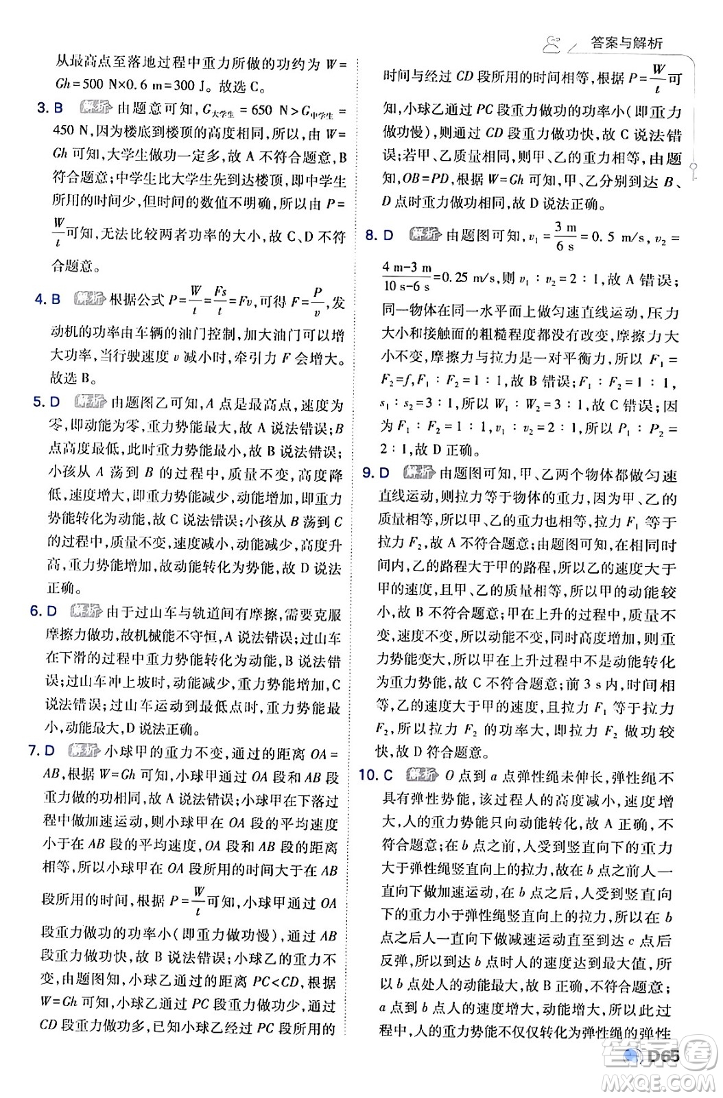 開明出版社2024年春少年班八年級(jí)物理下冊(cè)人教版答案