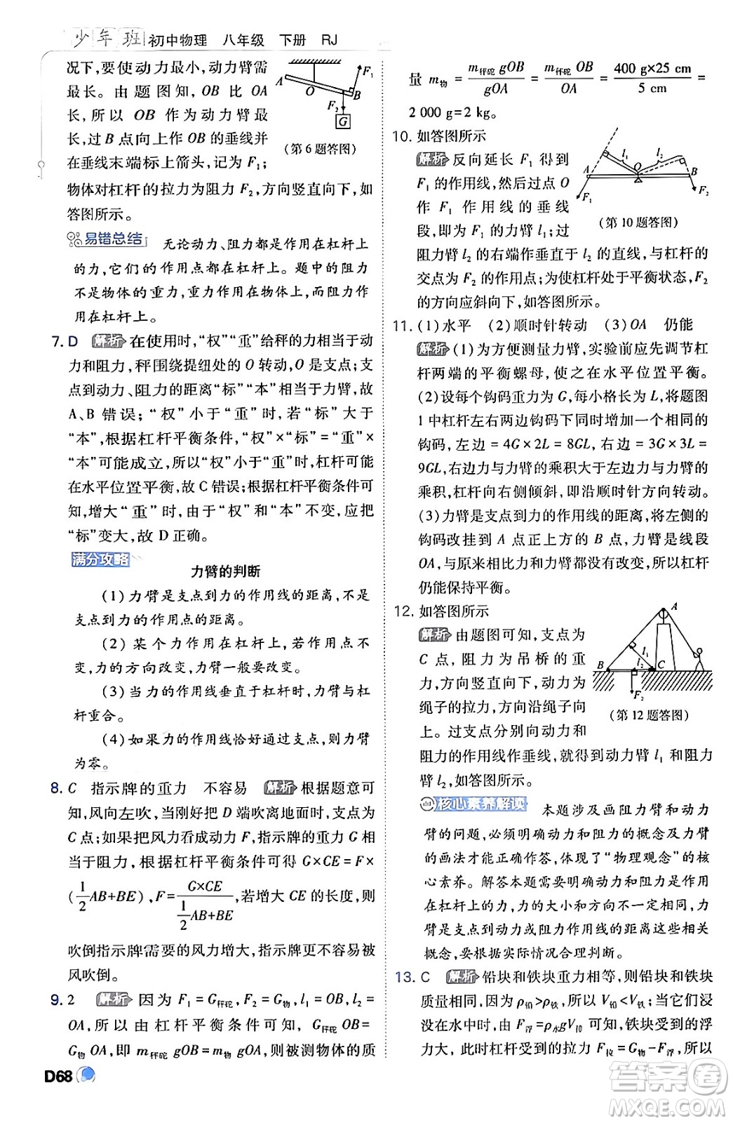 開明出版社2024年春少年班八年級(jí)物理下冊(cè)人教版答案