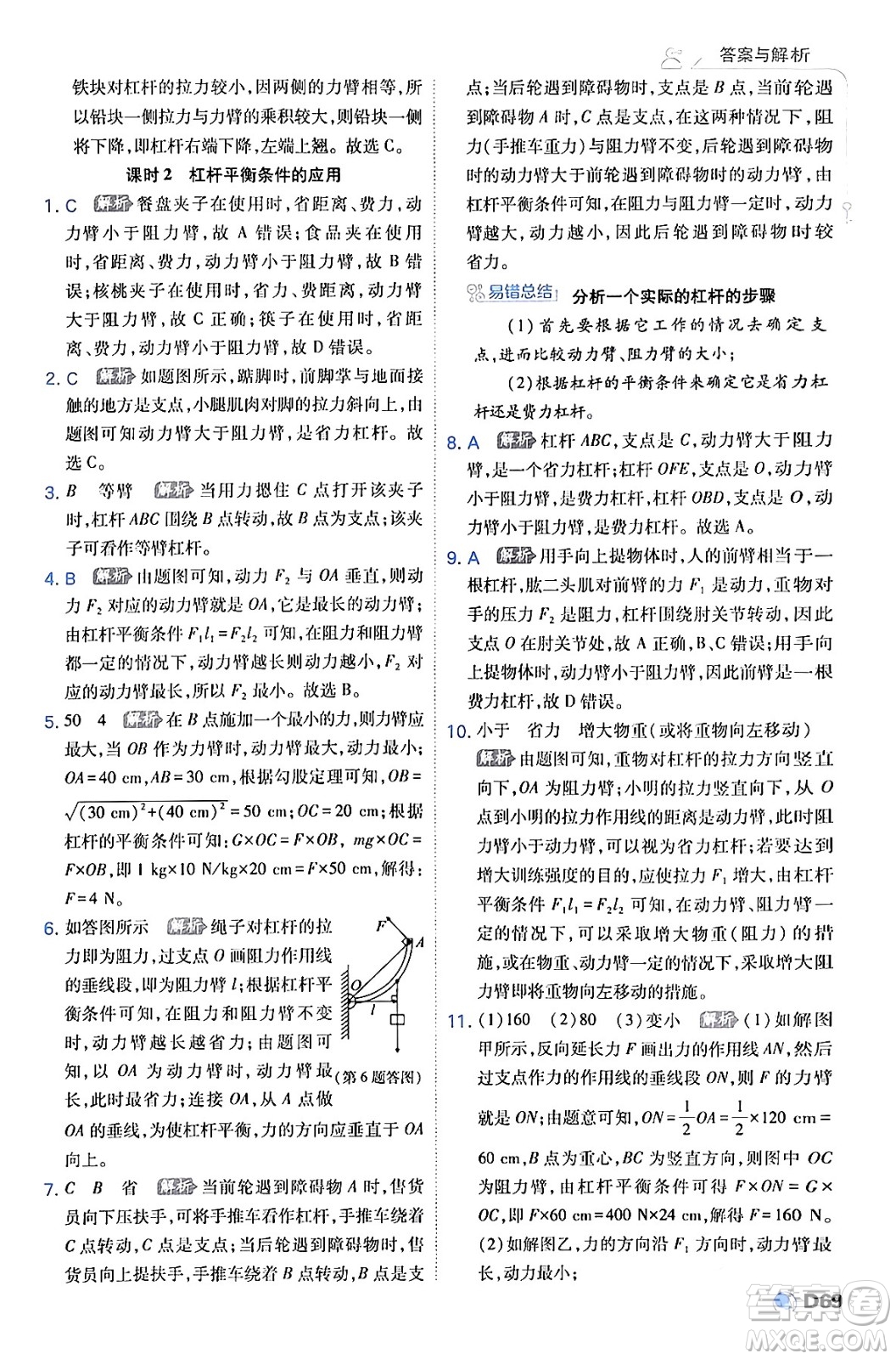 開明出版社2024年春少年班八年級(jí)物理下冊(cè)人教版答案