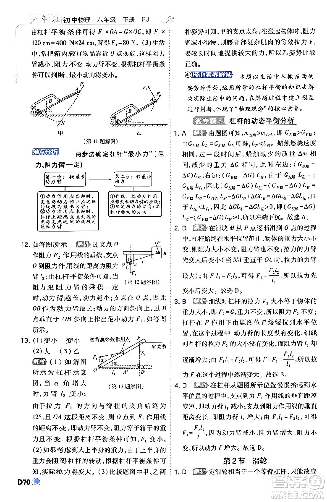 開明出版社2024年春少年班八年級(jí)物理下冊(cè)人教版答案