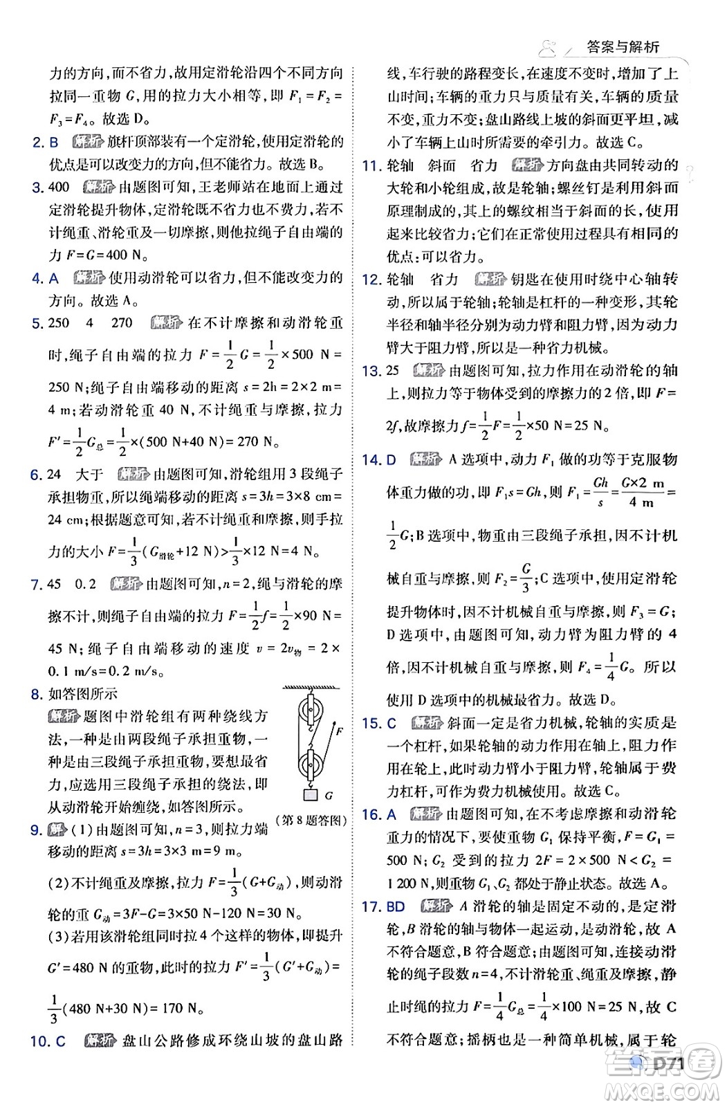 開明出版社2024年春少年班八年級(jí)物理下冊(cè)人教版答案