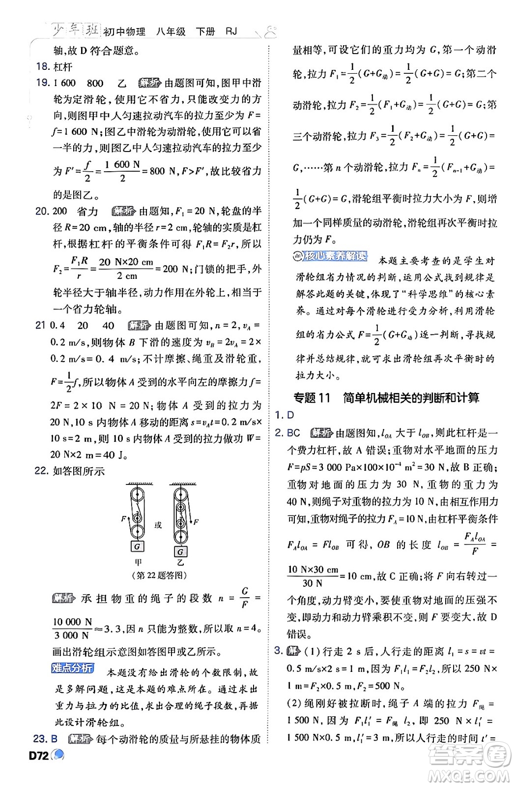 開明出版社2024年春少年班八年級(jí)物理下冊(cè)人教版答案