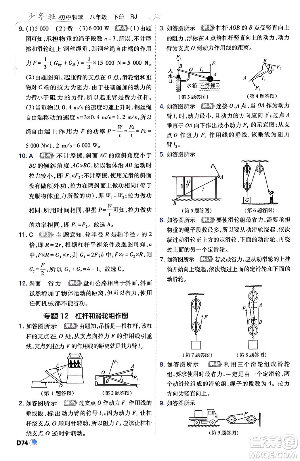 開明出版社2024年春少年班八年級(jí)物理下冊(cè)人教版答案