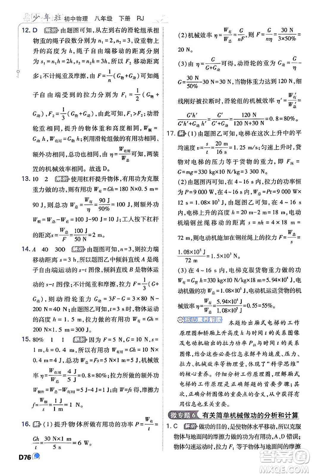 開明出版社2024年春少年班八年級(jí)物理下冊(cè)人教版答案
