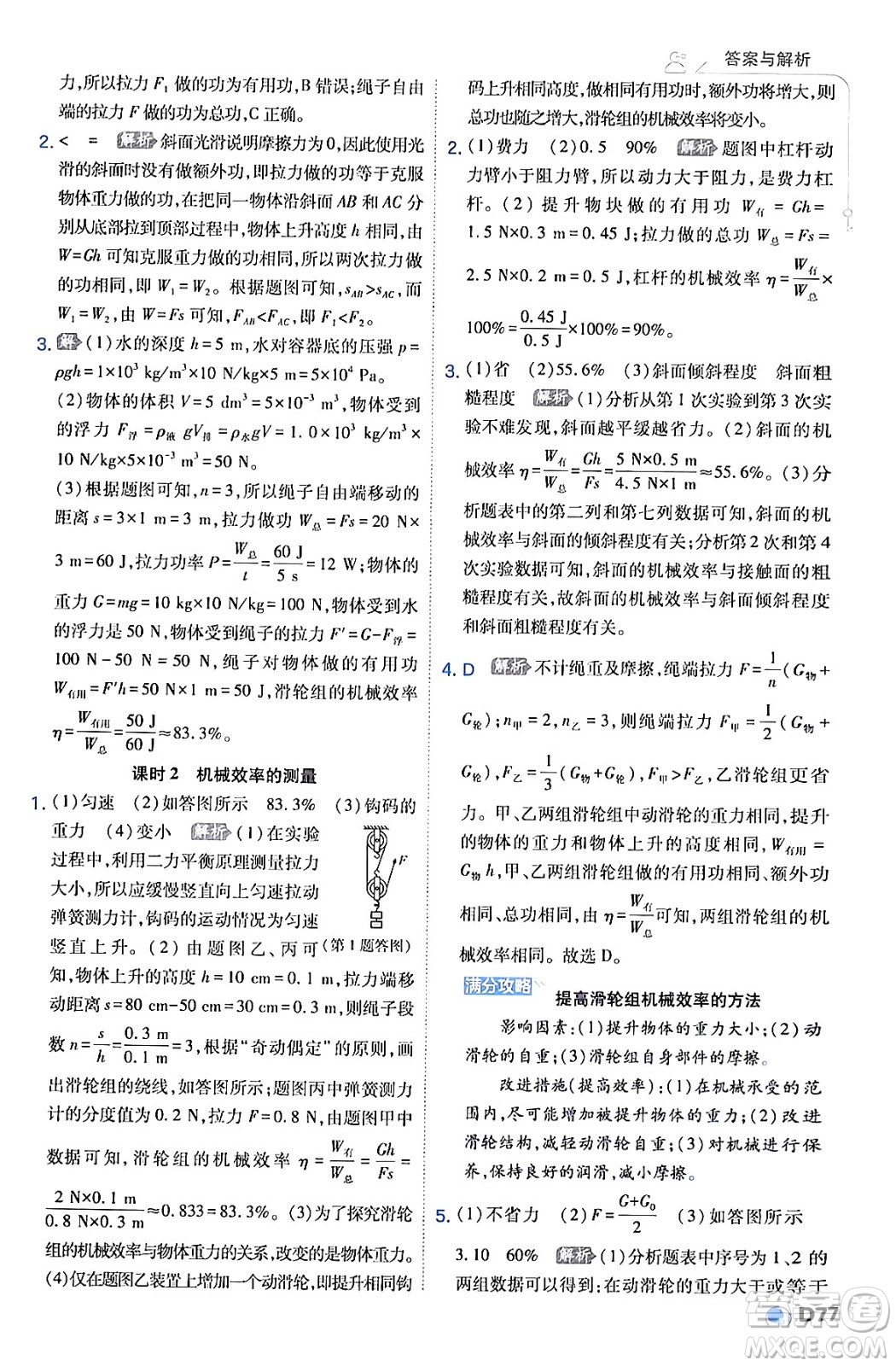 開明出版社2024年春少年班八年級(jí)物理下冊(cè)人教版答案