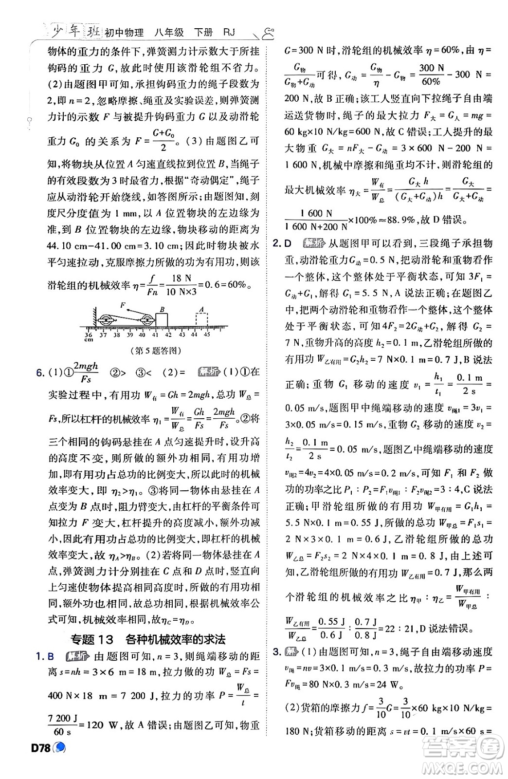 開明出版社2024年春少年班八年級(jí)物理下冊(cè)人教版答案