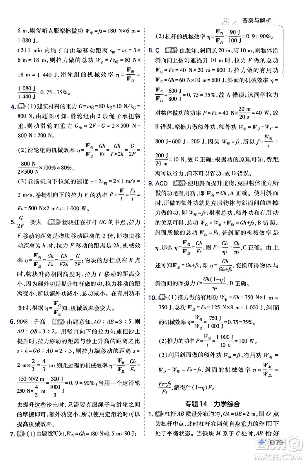 開明出版社2024年春少年班八年級(jí)物理下冊(cè)人教版答案