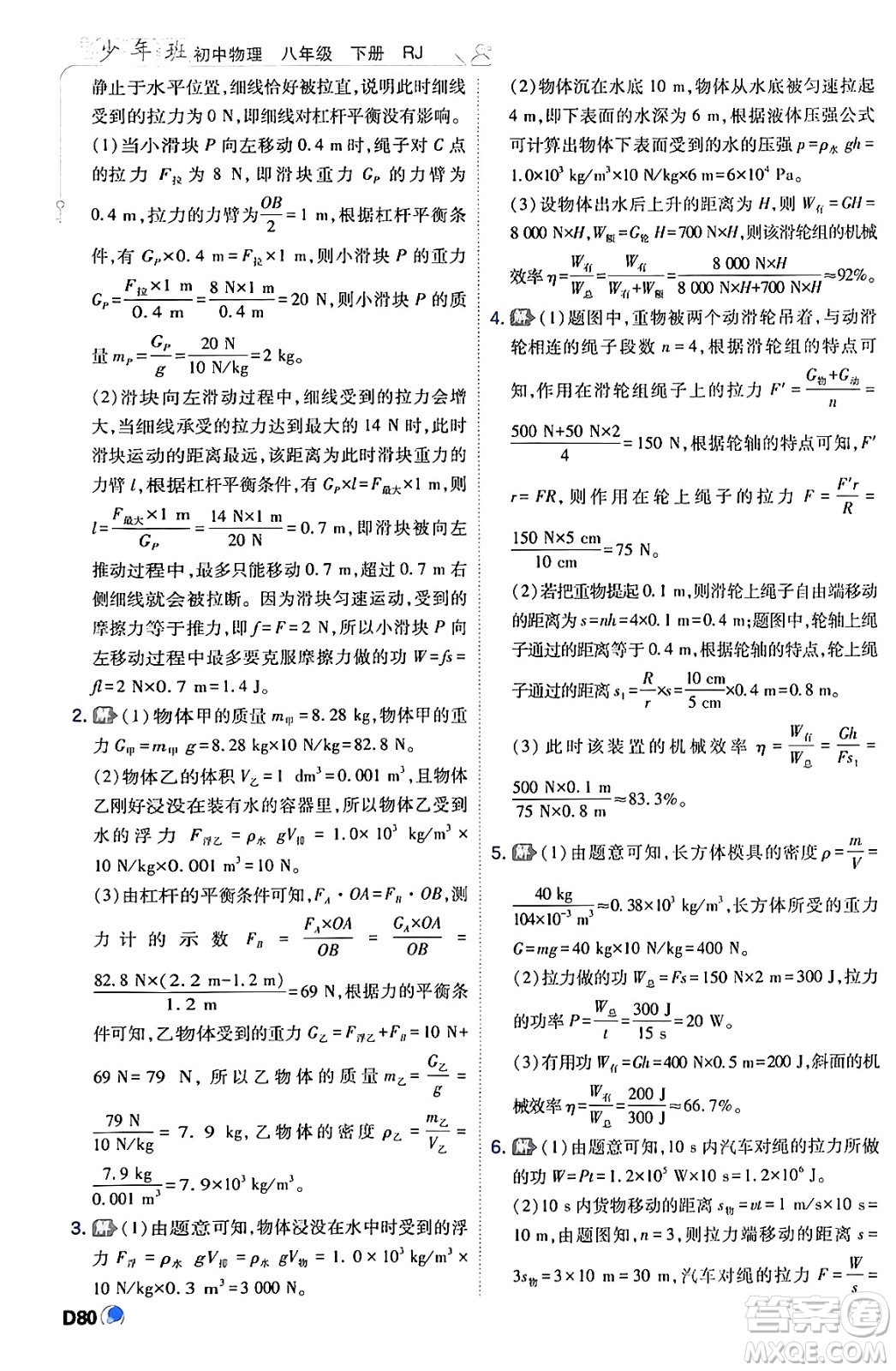 開明出版社2024年春少年班八年級(jí)物理下冊(cè)人教版答案