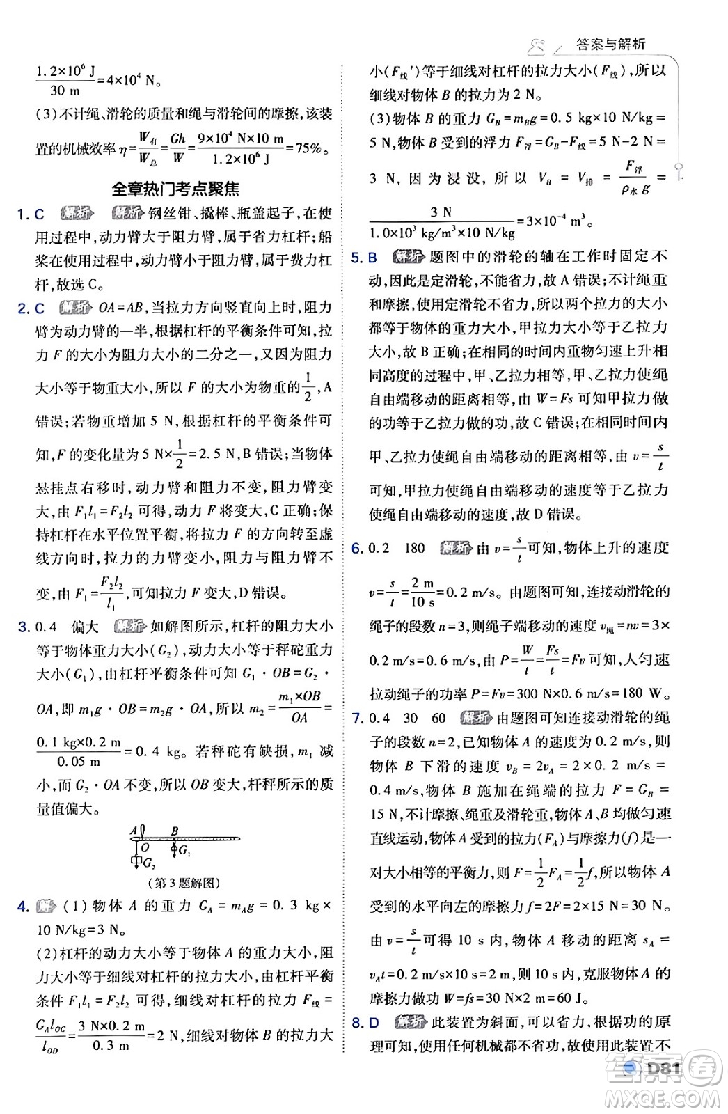 開明出版社2024年春少年班八年級(jí)物理下冊(cè)人教版答案
