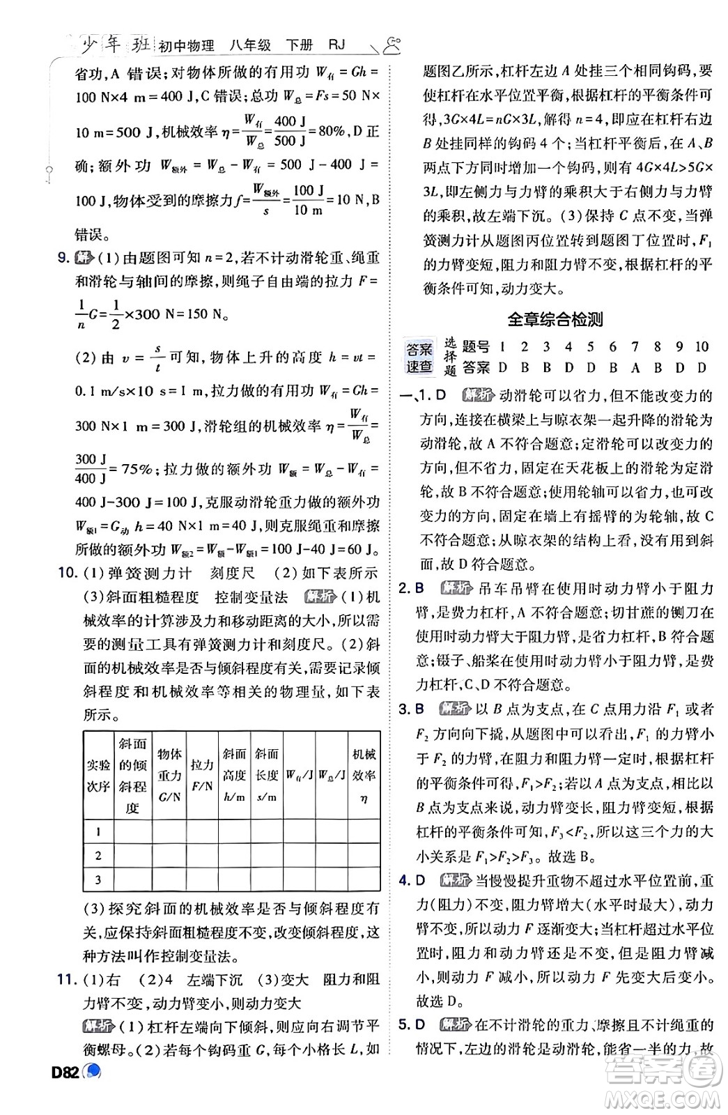 開明出版社2024年春少年班八年級(jí)物理下冊(cè)人教版答案