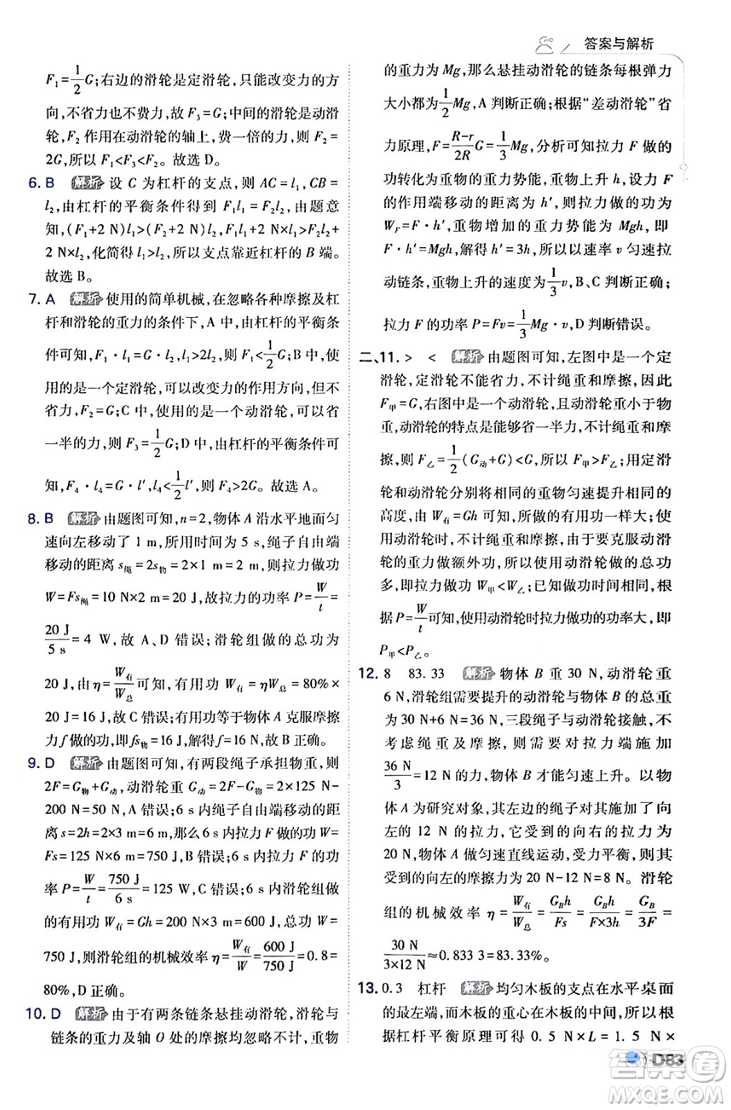 開明出版社2024年春少年班八年級(jí)物理下冊(cè)人教版答案
