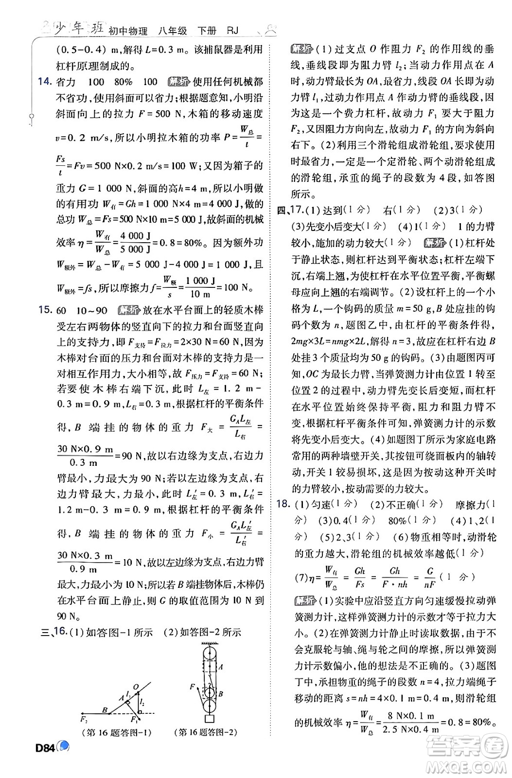 開明出版社2024年春少年班八年級(jí)物理下冊(cè)人教版答案