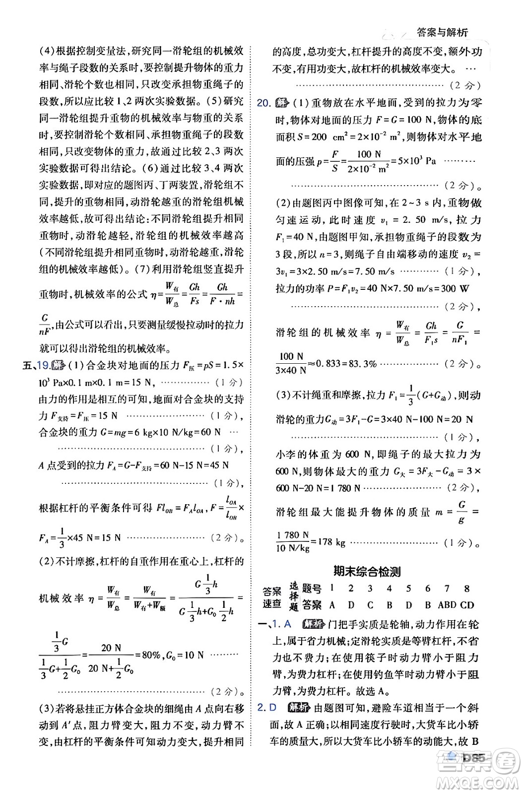 開明出版社2024年春少年班八年級(jí)物理下冊(cè)人教版答案