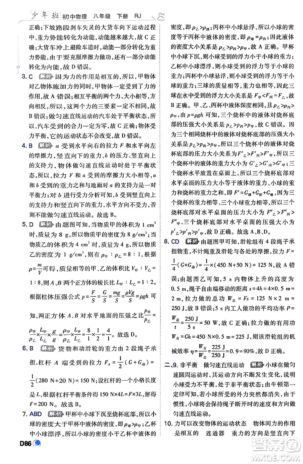 開明出版社2024年春少年班八年級(jí)物理下冊(cè)人教版答案