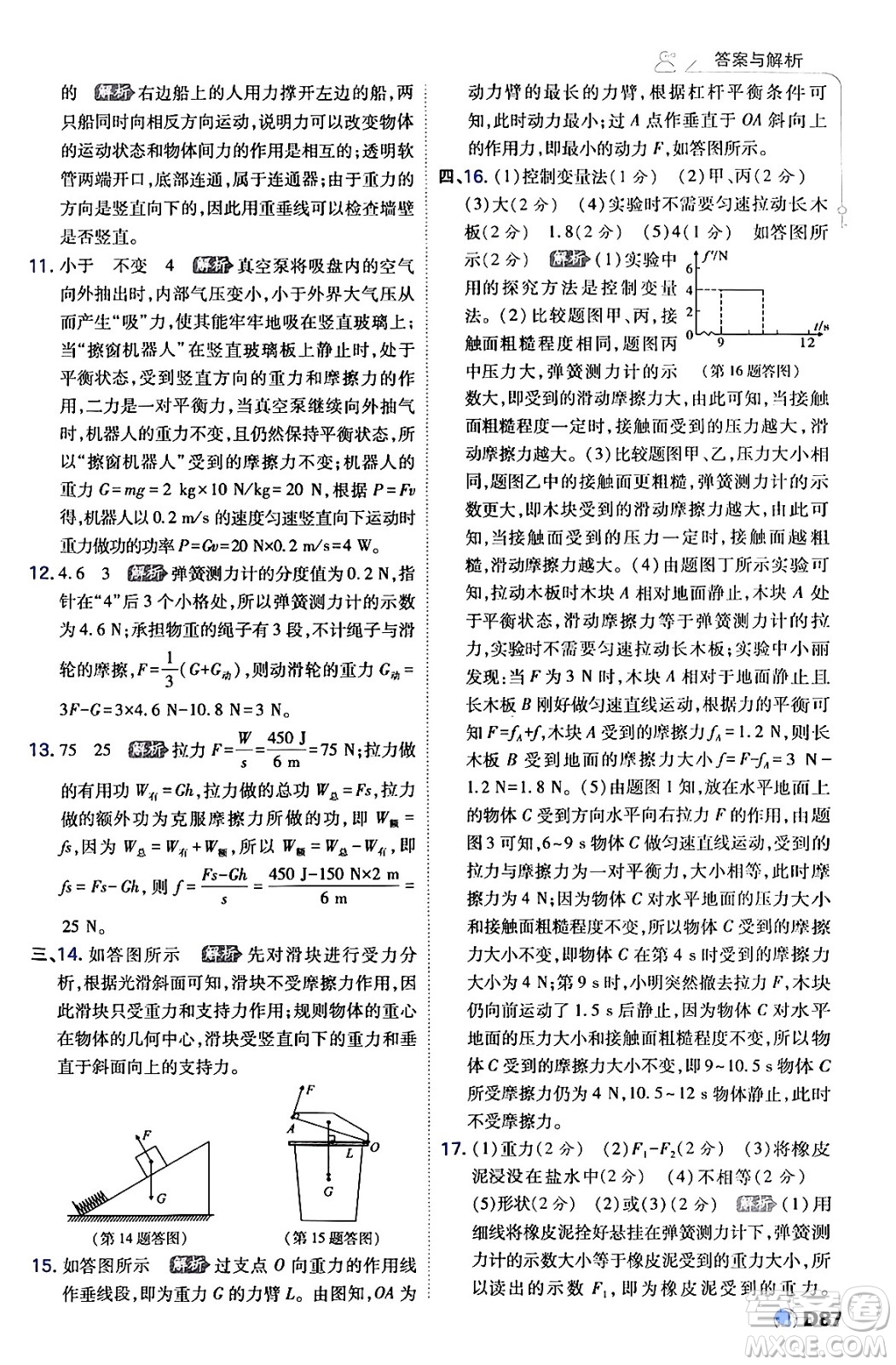 開明出版社2024年春少年班八年級(jí)物理下冊(cè)人教版答案
