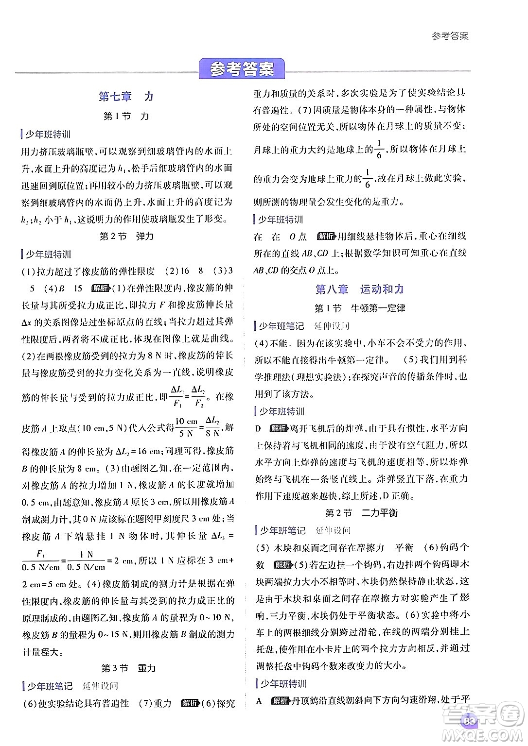 開明出版社2024年春少年班八年級(jí)物理下冊(cè)人教版答案