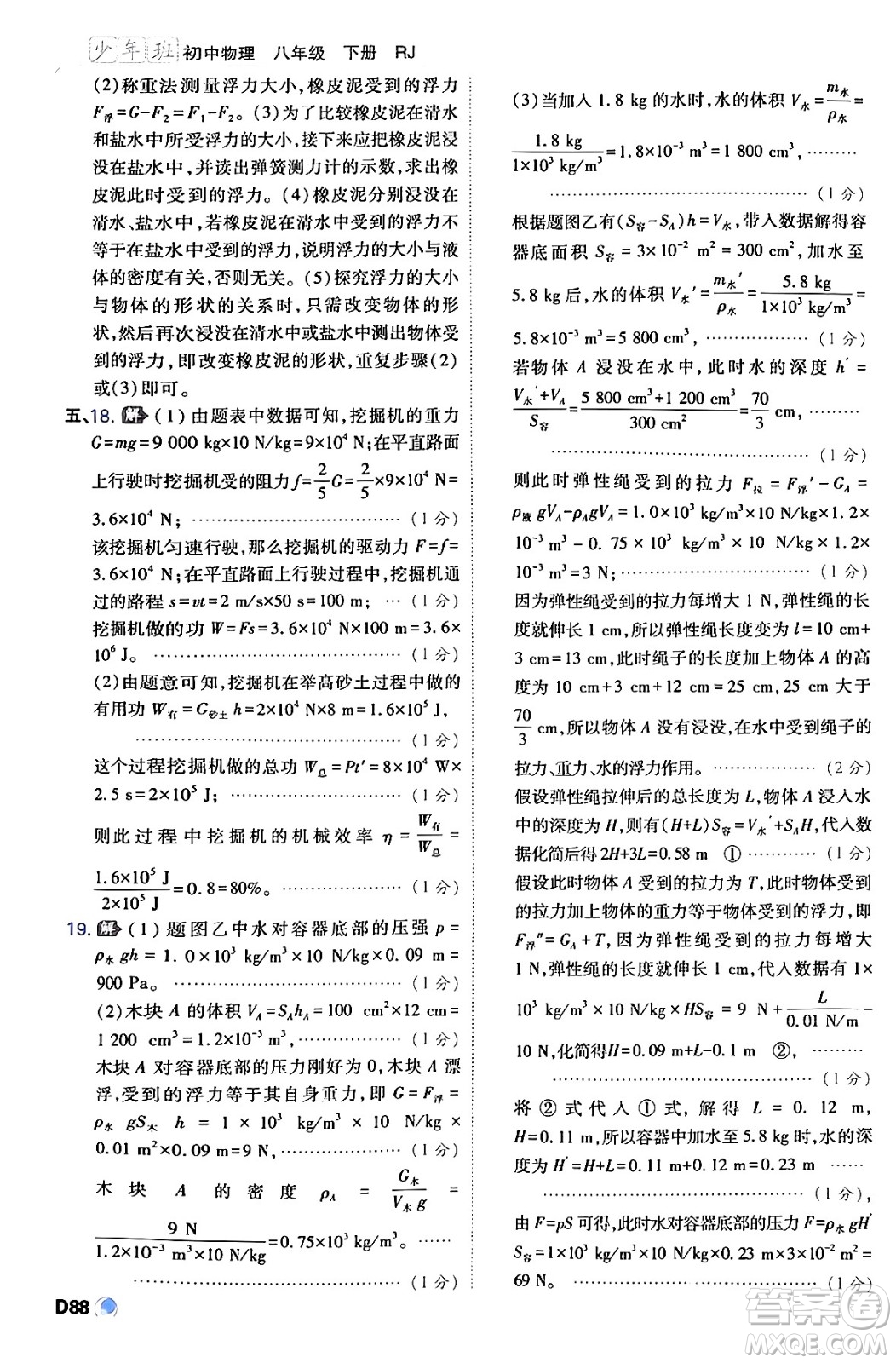 開明出版社2024年春少年班八年級(jí)物理下冊(cè)人教版答案