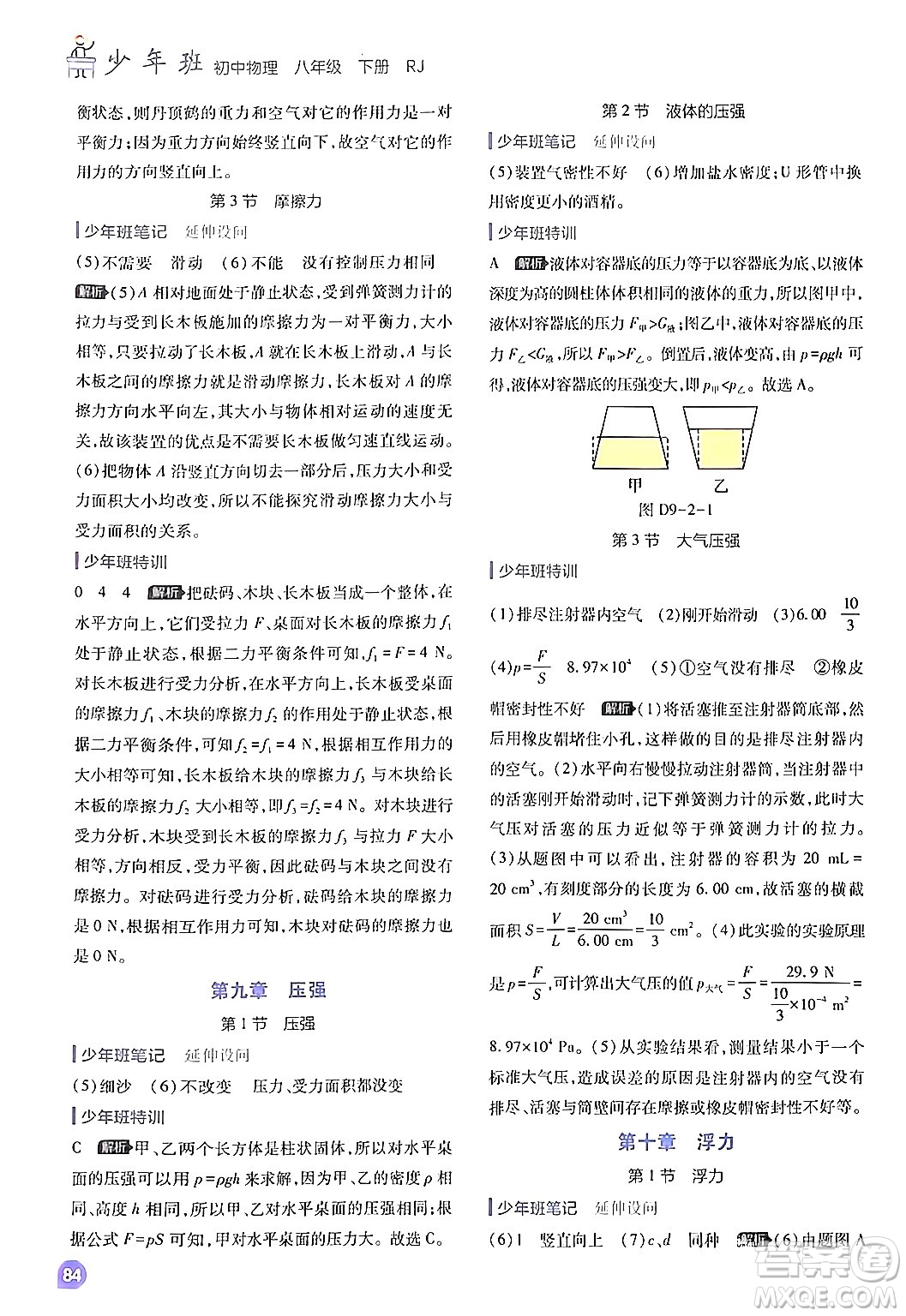 開明出版社2024年春少年班八年級(jí)物理下冊(cè)人教版答案