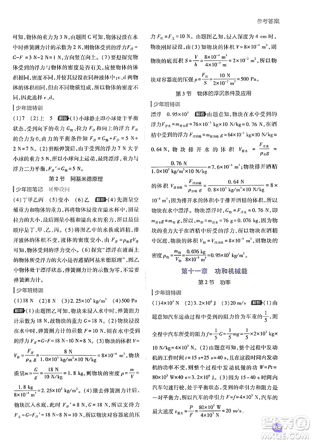 開明出版社2024年春少年班八年級(jí)物理下冊(cè)人教版答案