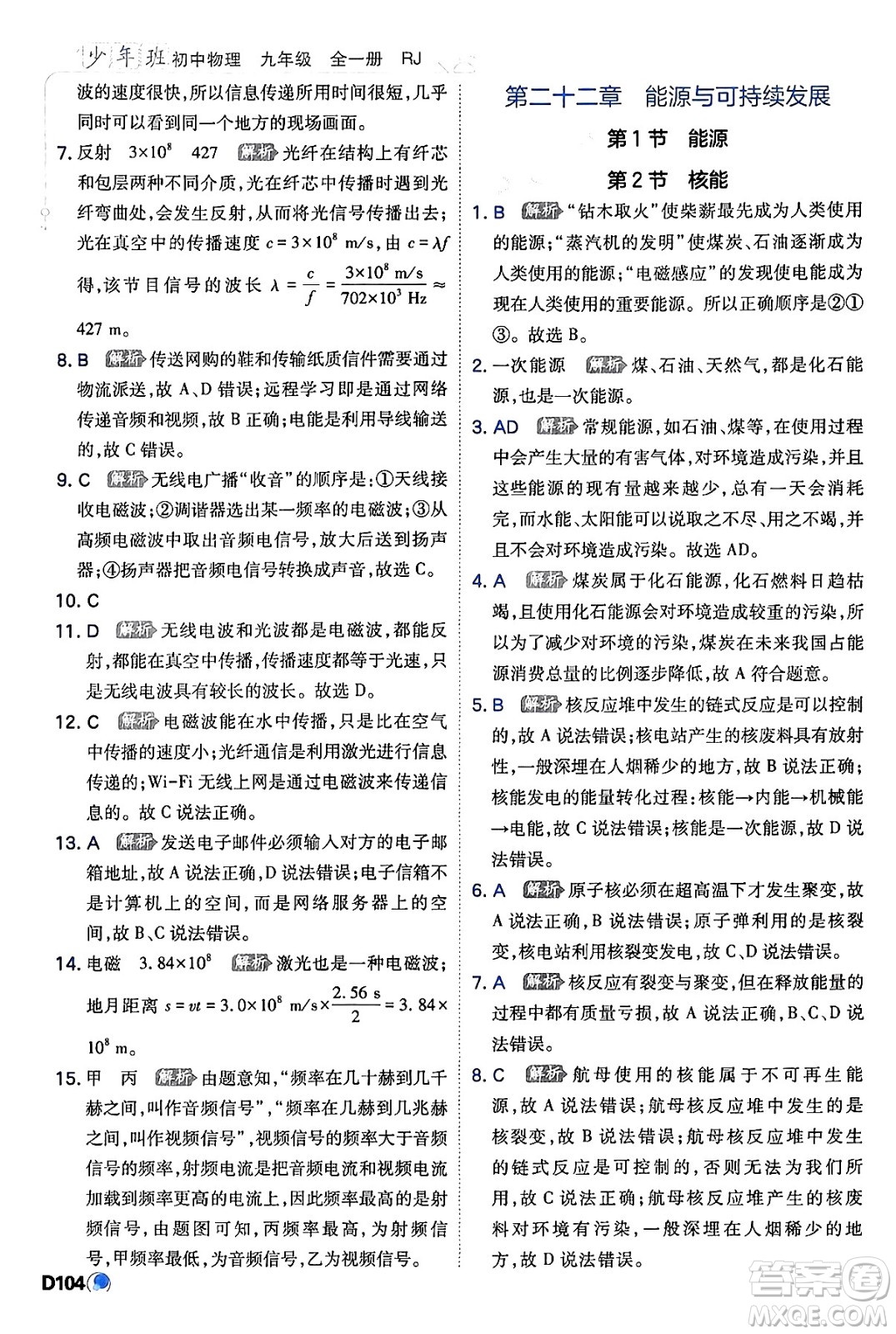 開明出版社2024年春少年班九年級物理下冊人教版答案