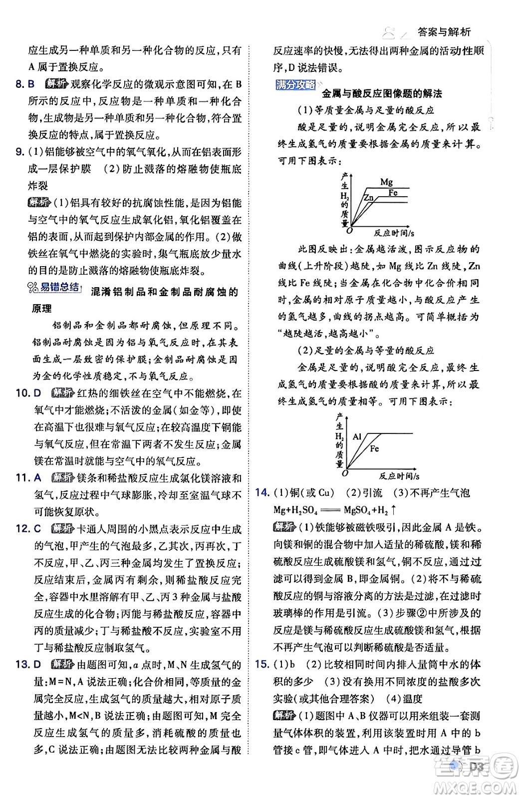 開明出版社2024年春少年班九年級化學(xué)下冊人教版答案