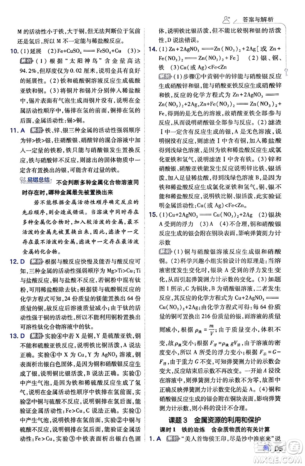 開明出版社2024年春少年班九年級化學(xué)下冊人教版答案