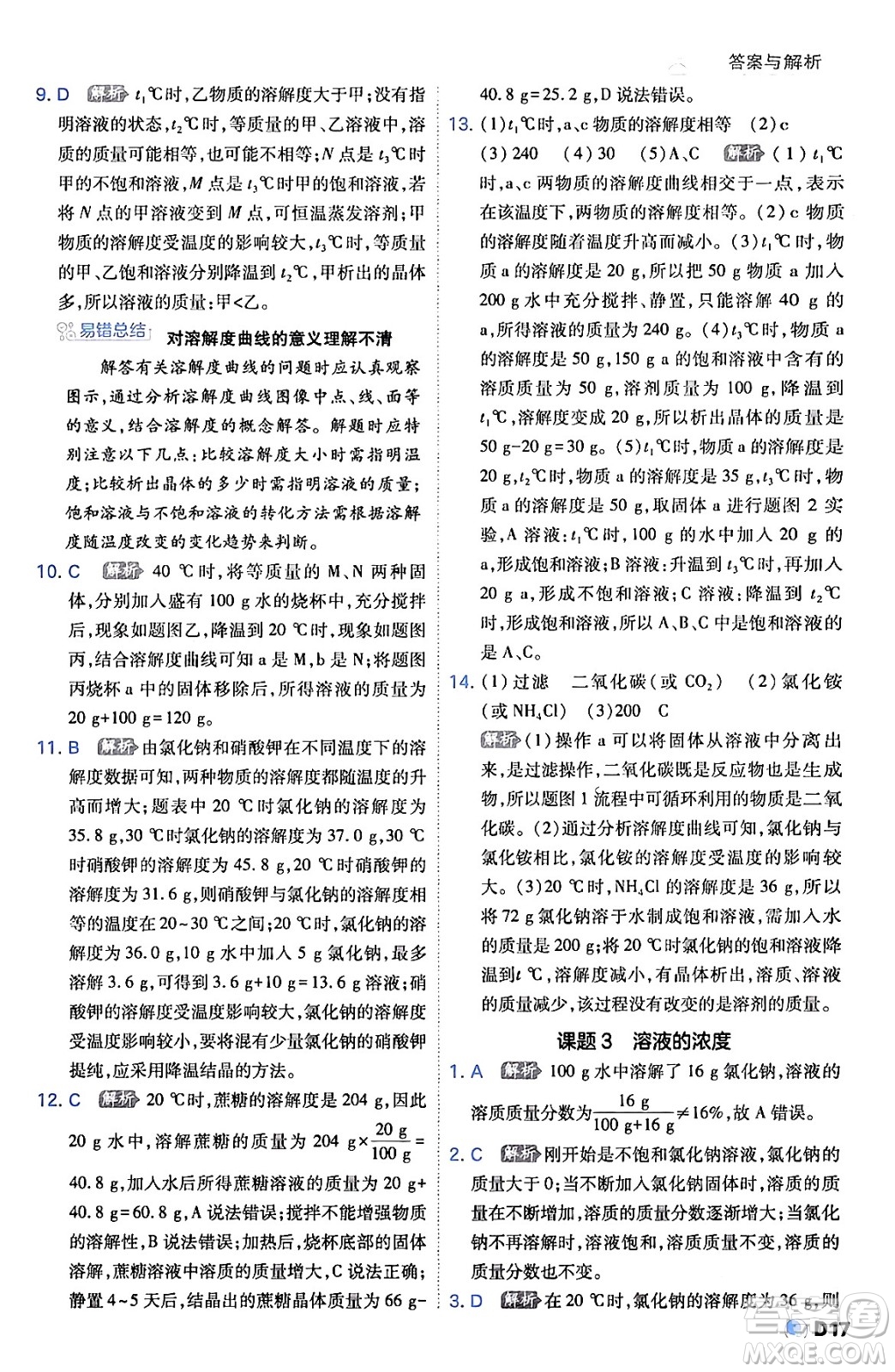 開明出版社2024年春少年班九年級化學(xué)下冊人教版答案