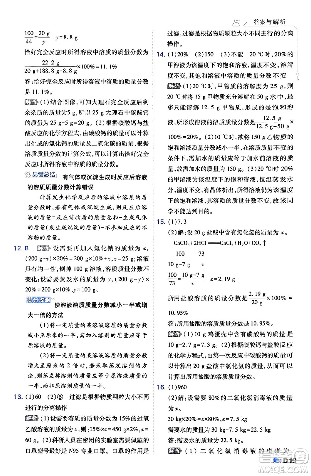 開明出版社2024年春少年班九年級化學(xué)下冊人教版答案