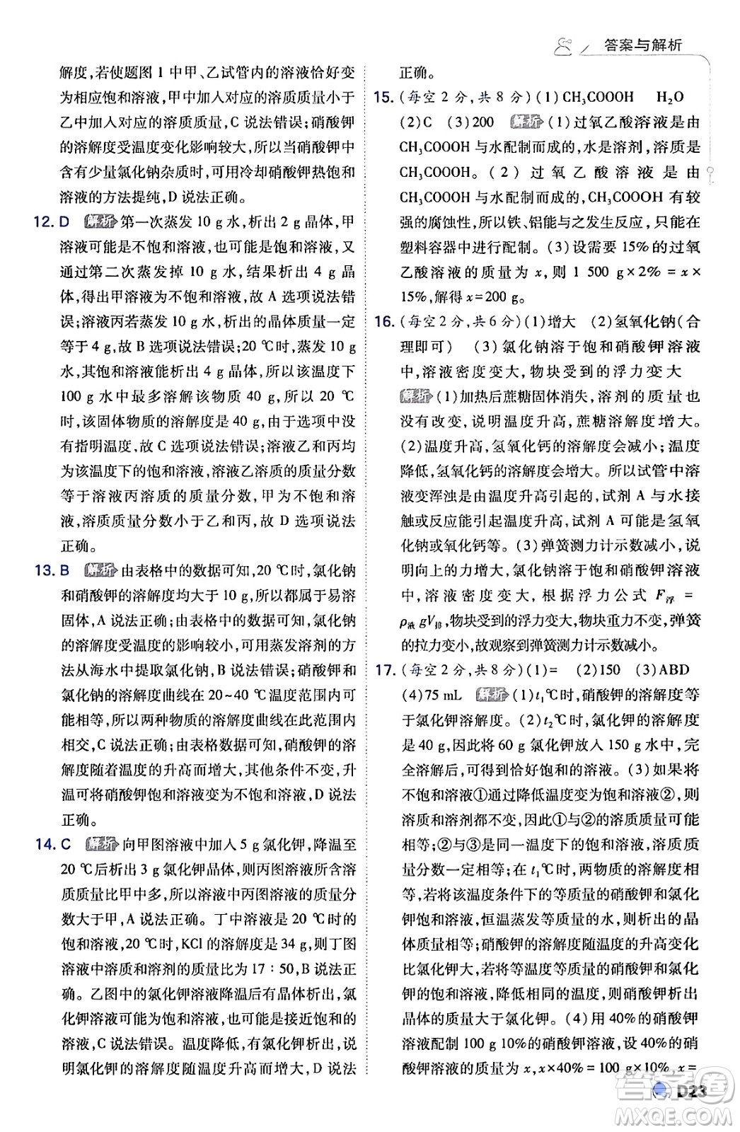 開明出版社2024年春少年班九年級化學(xué)下冊人教版答案