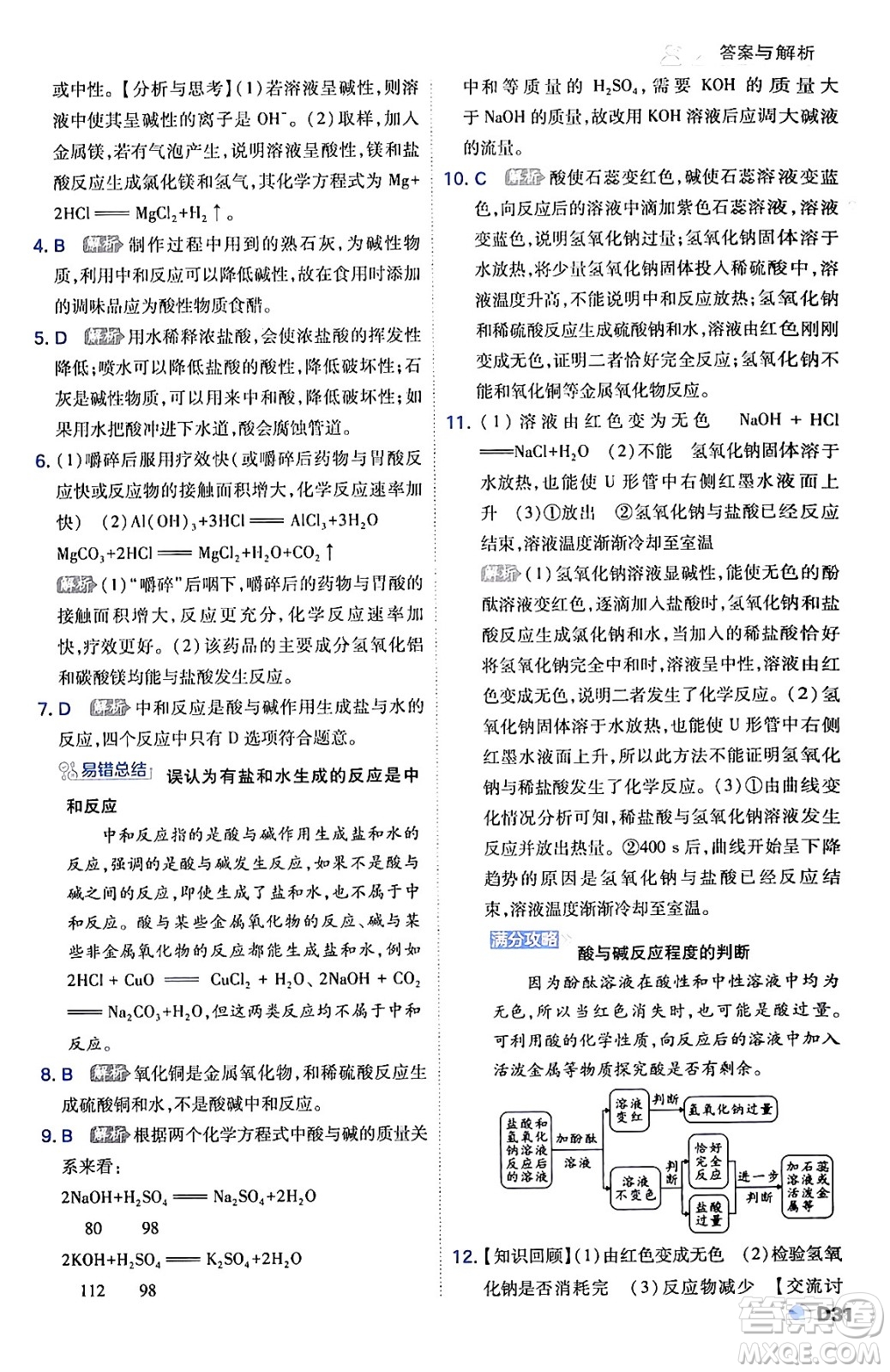 開明出版社2024年春少年班九年級化學(xué)下冊人教版答案