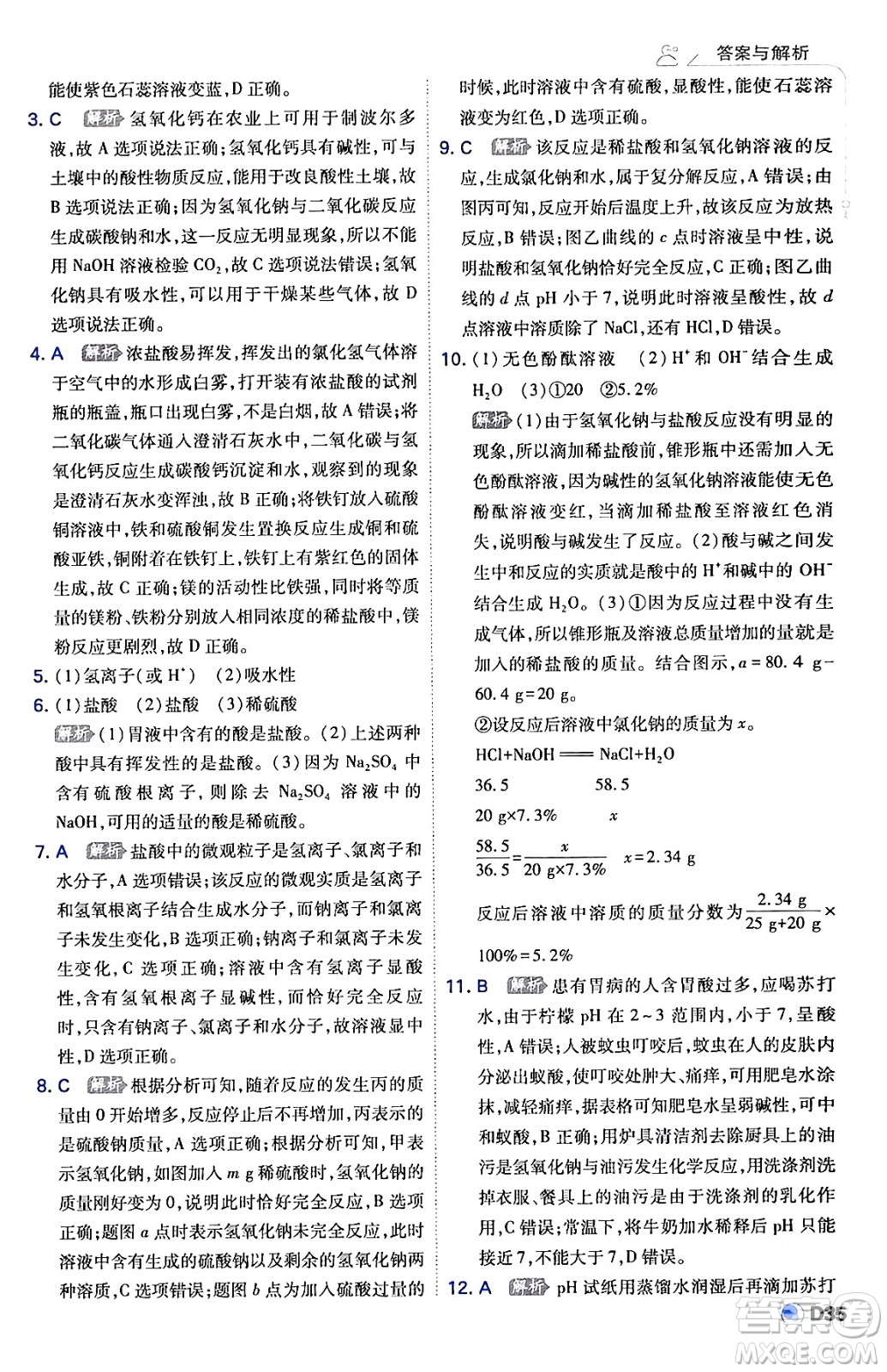 開明出版社2024年春少年班九年級化學(xué)下冊人教版答案