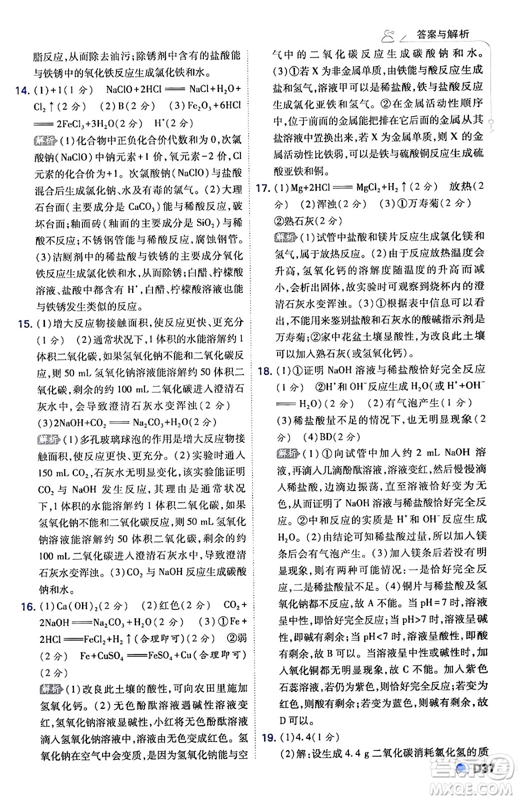 開明出版社2024年春少年班九年級化學(xué)下冊人教版答案