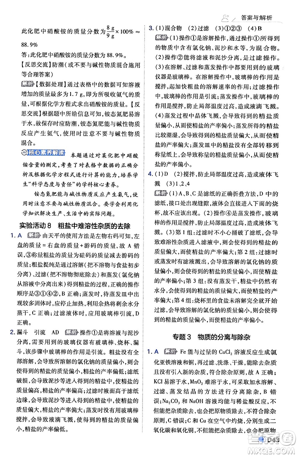 開明出版社2024年春少年班九年級化學(xué)下冊人教版答案