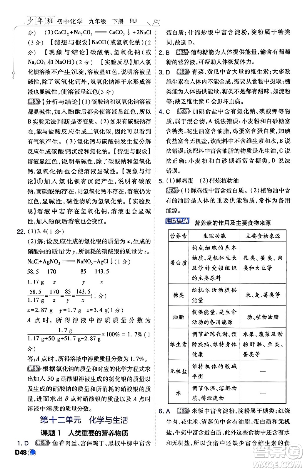 開明出版社2024年春少年班九年級化學(xué)下冊人教版答案